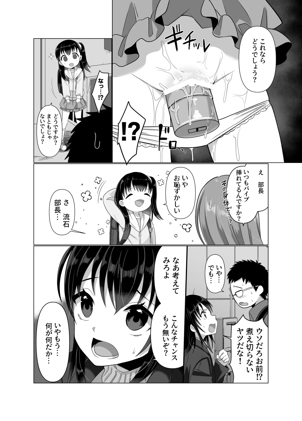 Hyouisha no Nichijou - Page 46