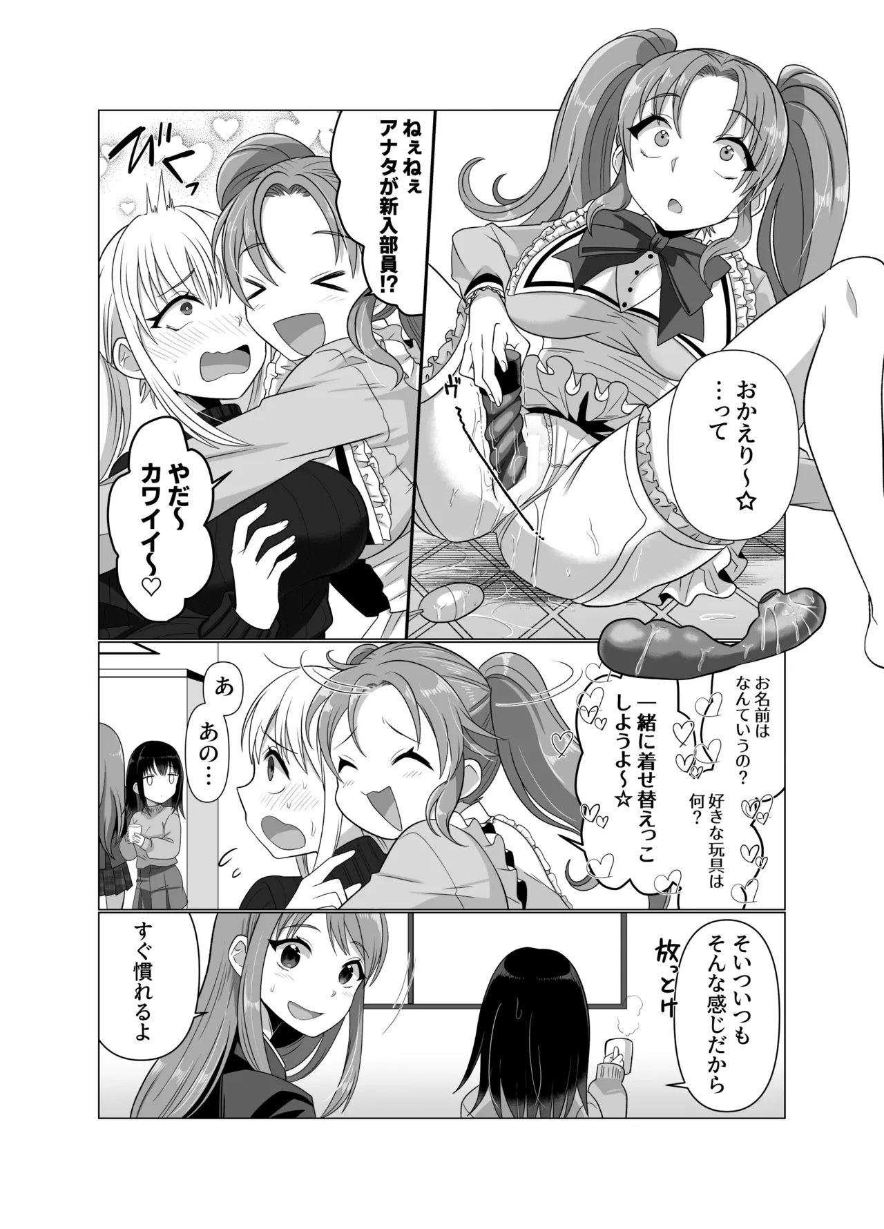 Hyouisha no Nichijou - Page 53