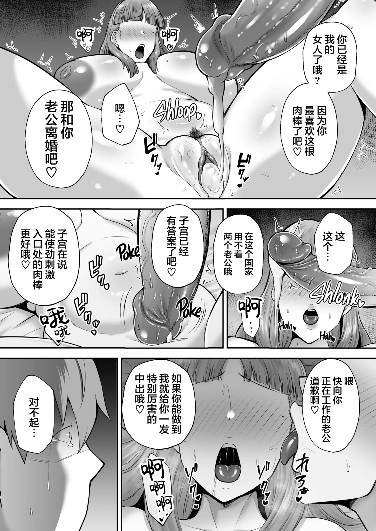 寝取られた爆乳おっとり妻めぐみ ―お隣の下品なデカチンにドハマりしました― +后日谈 - Page 105