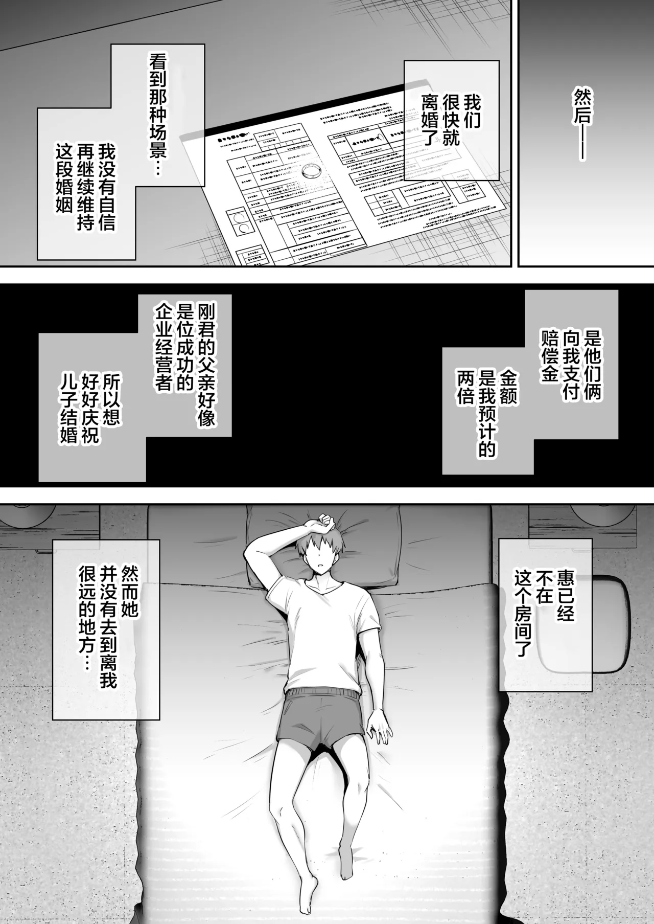 寝取られた爆乳おっとり妻めぐみ ―お隣の下品なデカチンにドハマりしました― +后日谈 - Page 110