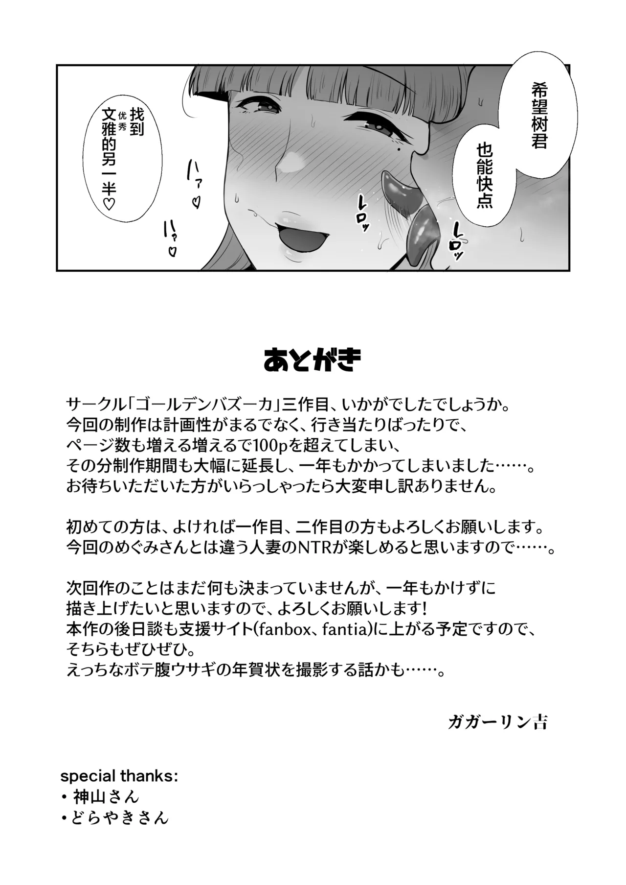 寝取られた爆乳おっとり妻めぐみ ―お隣の下品なデカチンにドハマりしました― +后日谈 - Page 116