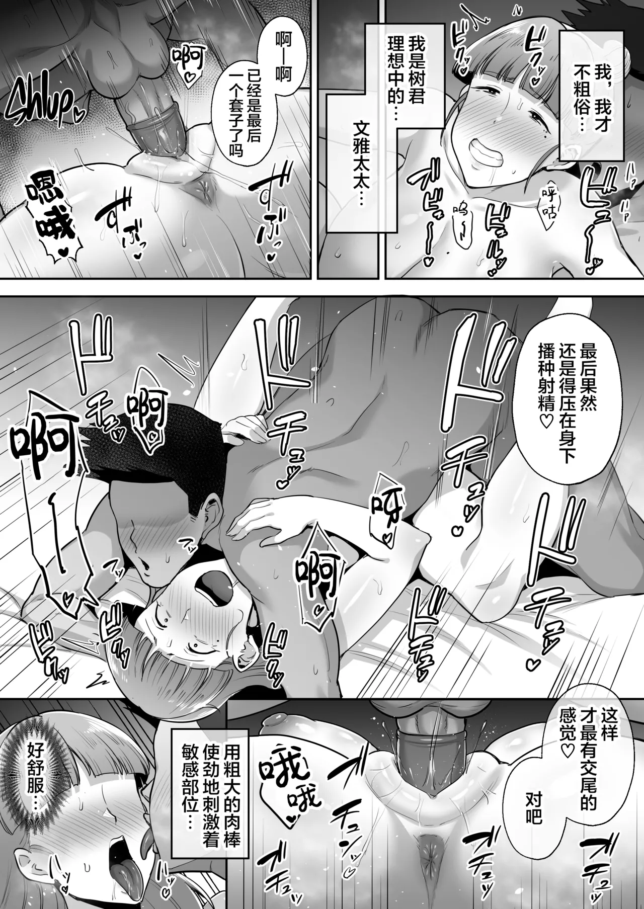 寝取られた爆乳おっとり妻めぐみ ―お隣の下品なデカチンにドハマりしました― +后日谈 - Page 78