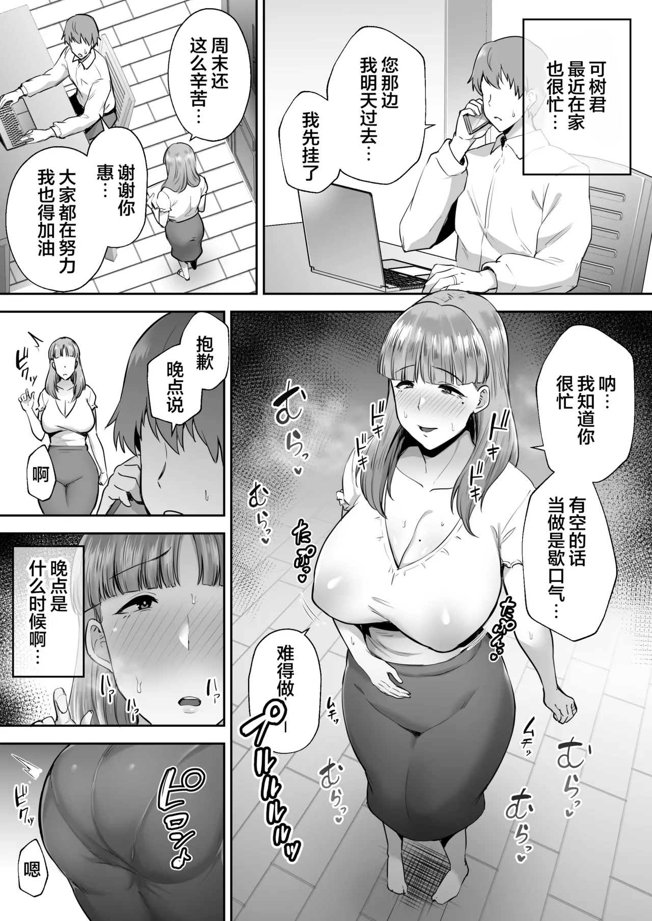 寝取られた爆乳おっとり妻めぐみ ―お隣の下品なデカチンにドハマりしました― +后日谈 - Page 85
