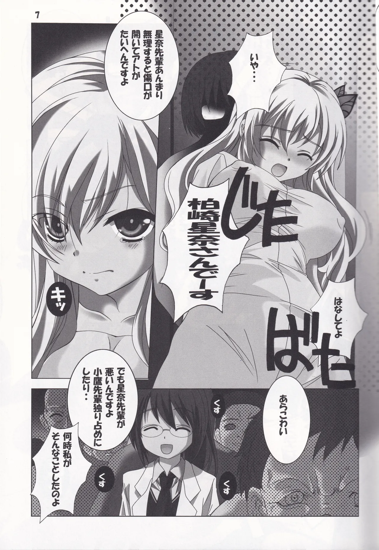Page 7