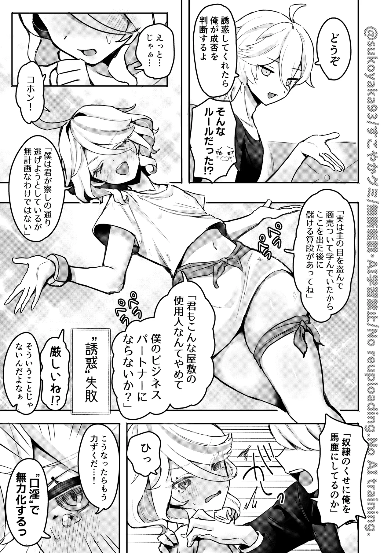 Otona no Tetosia - The Tabletop Troupe for adults only - Page 11