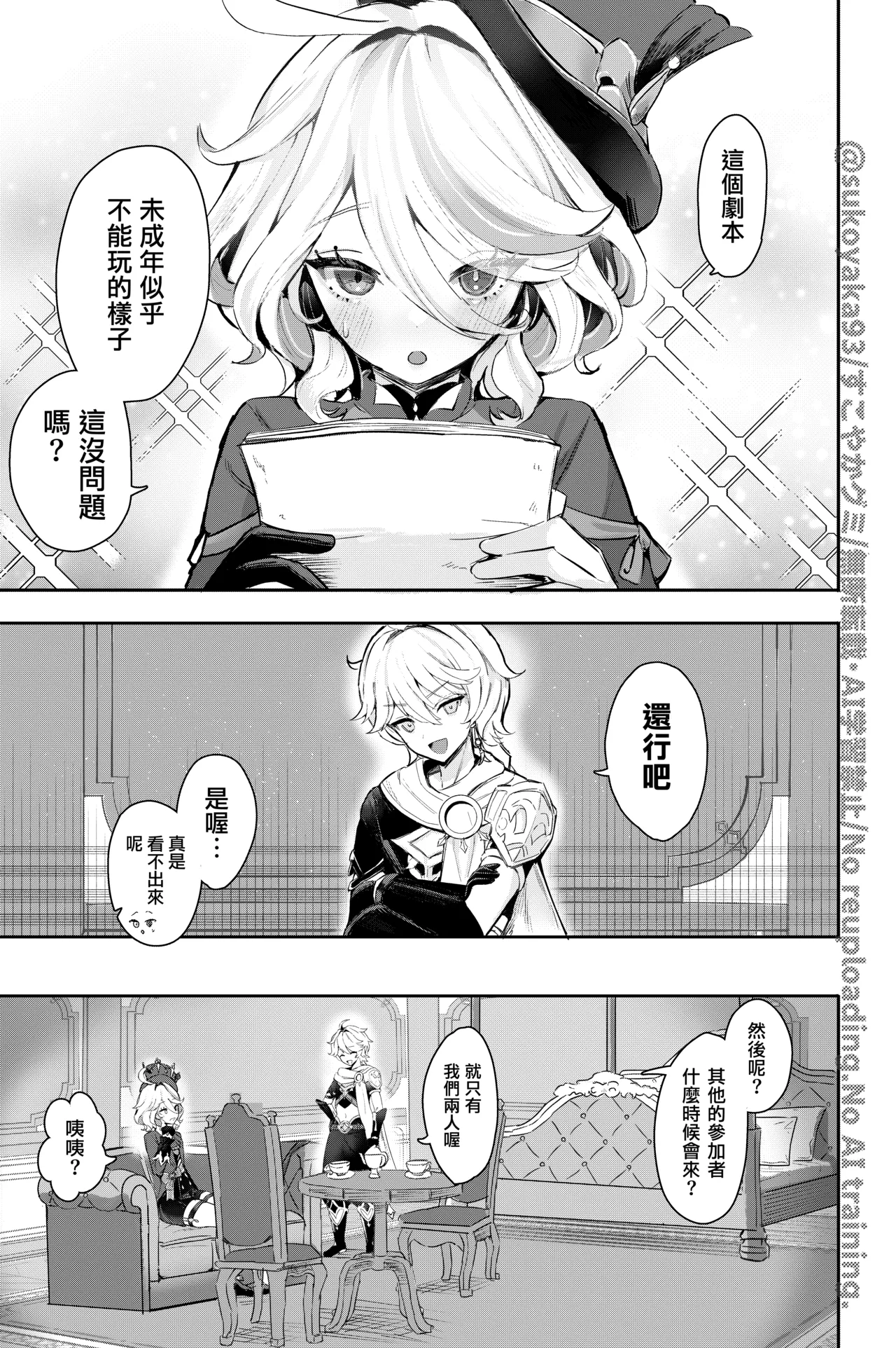 Otona no Tetosia - The Tabletop Troupe for adults only - Page 3