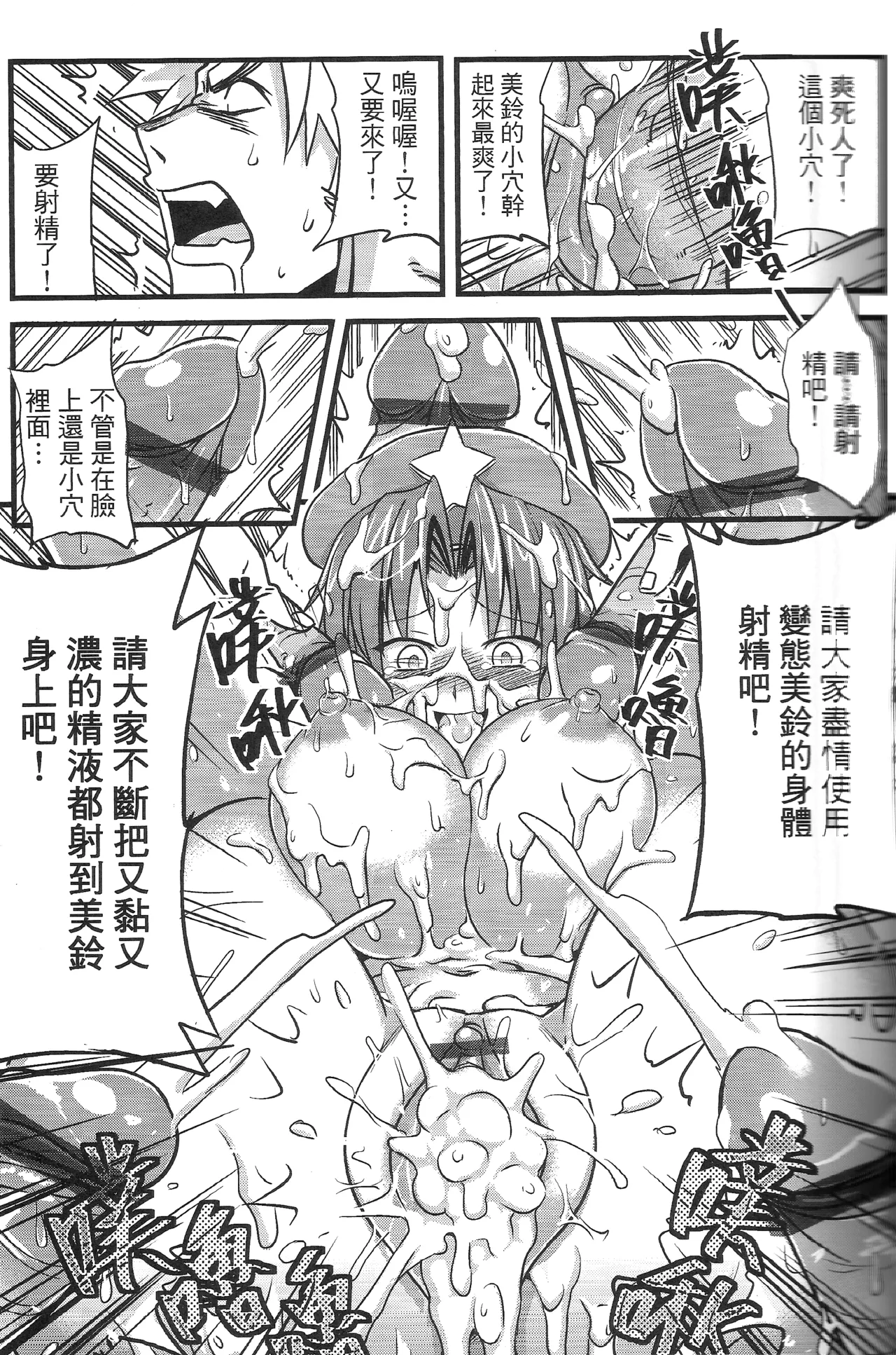 Touhou Innyuuen Sono Ni - Page 19