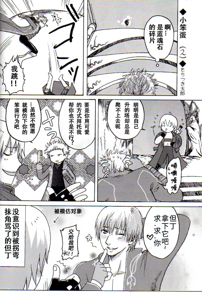 青い兄症候群 - Page 16