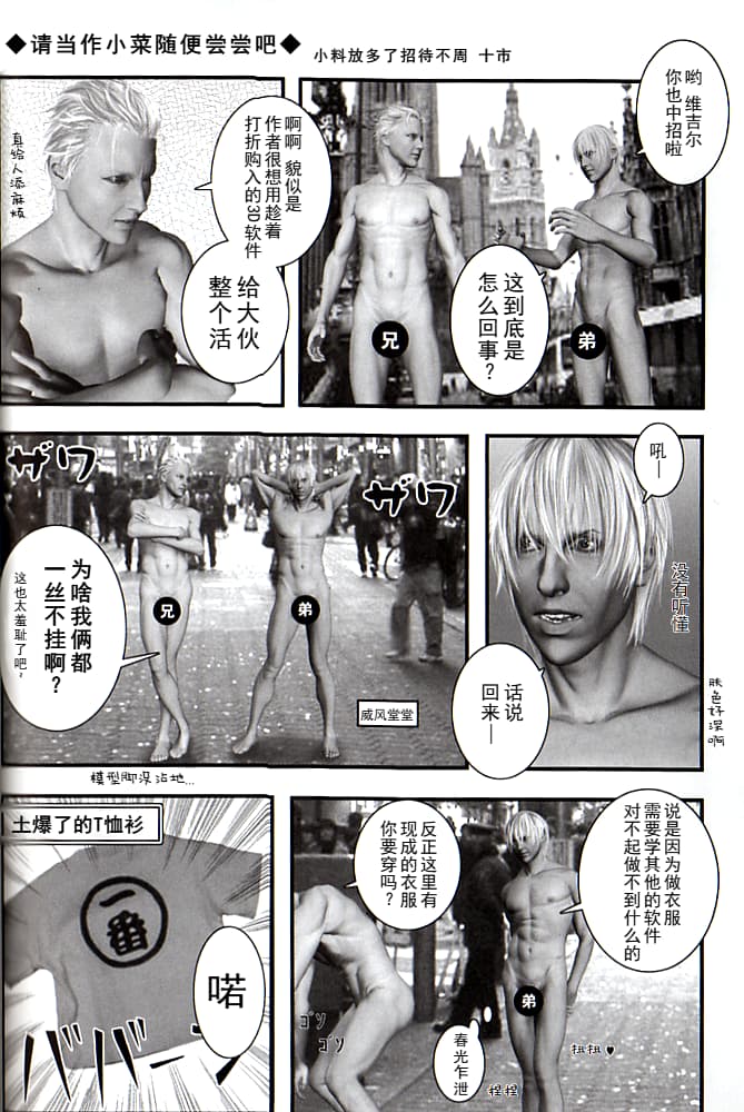 青い兄症候群 - Page 34