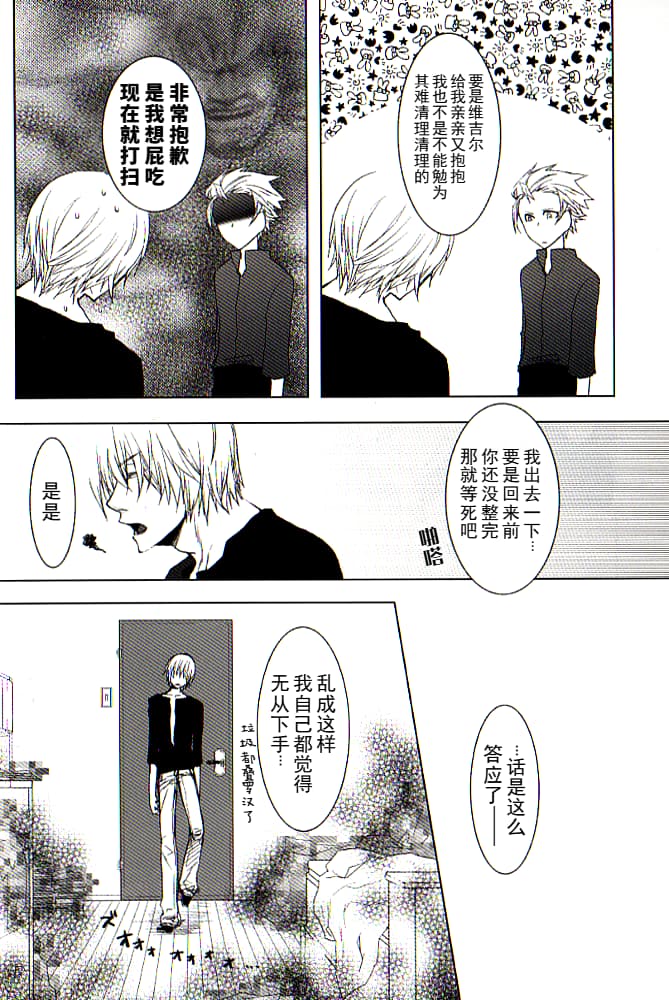 青い兄症候群 - Page 72