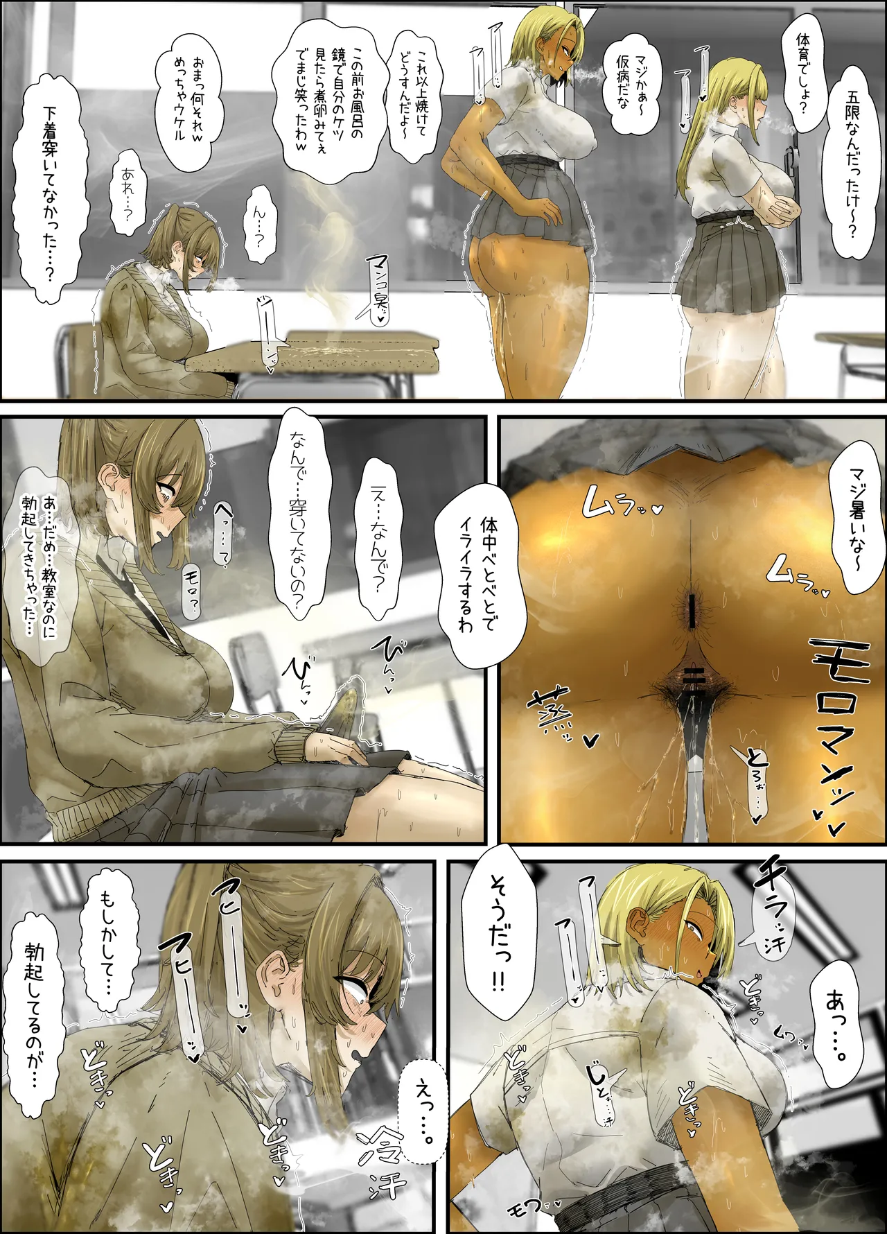 臭い巨尻黒ギャルは陰キャフタナリちゃんが好き 上 - Page 10