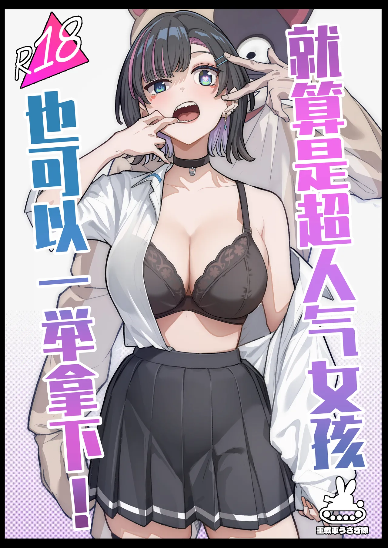 Mukishitsu Gal to Ama Ama na Renai | 与无机质女孩甜甜相爱 - Page 120