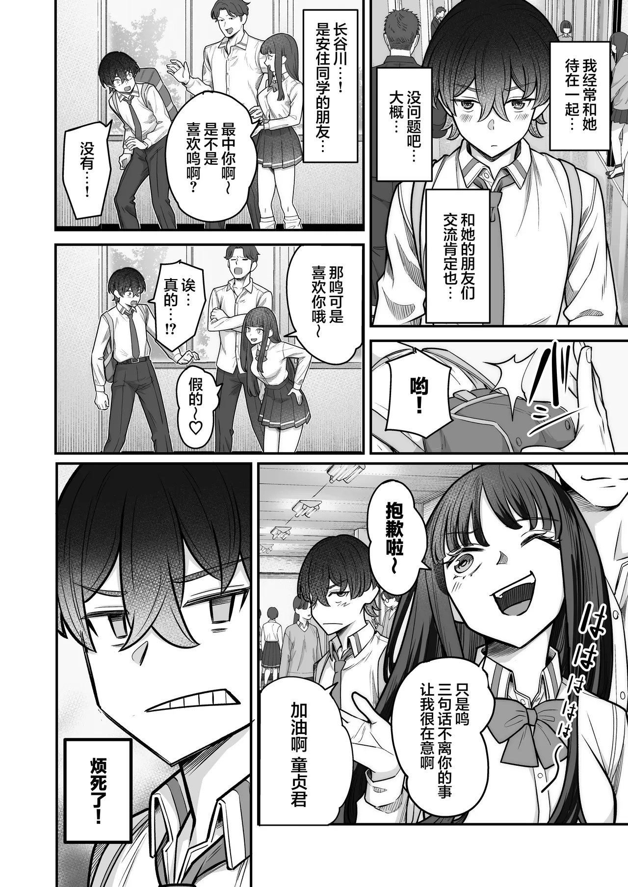 Mukishitsu Gal to Ama Ama na Renai | 与无机质女孩甜甜相爱 - Page 18