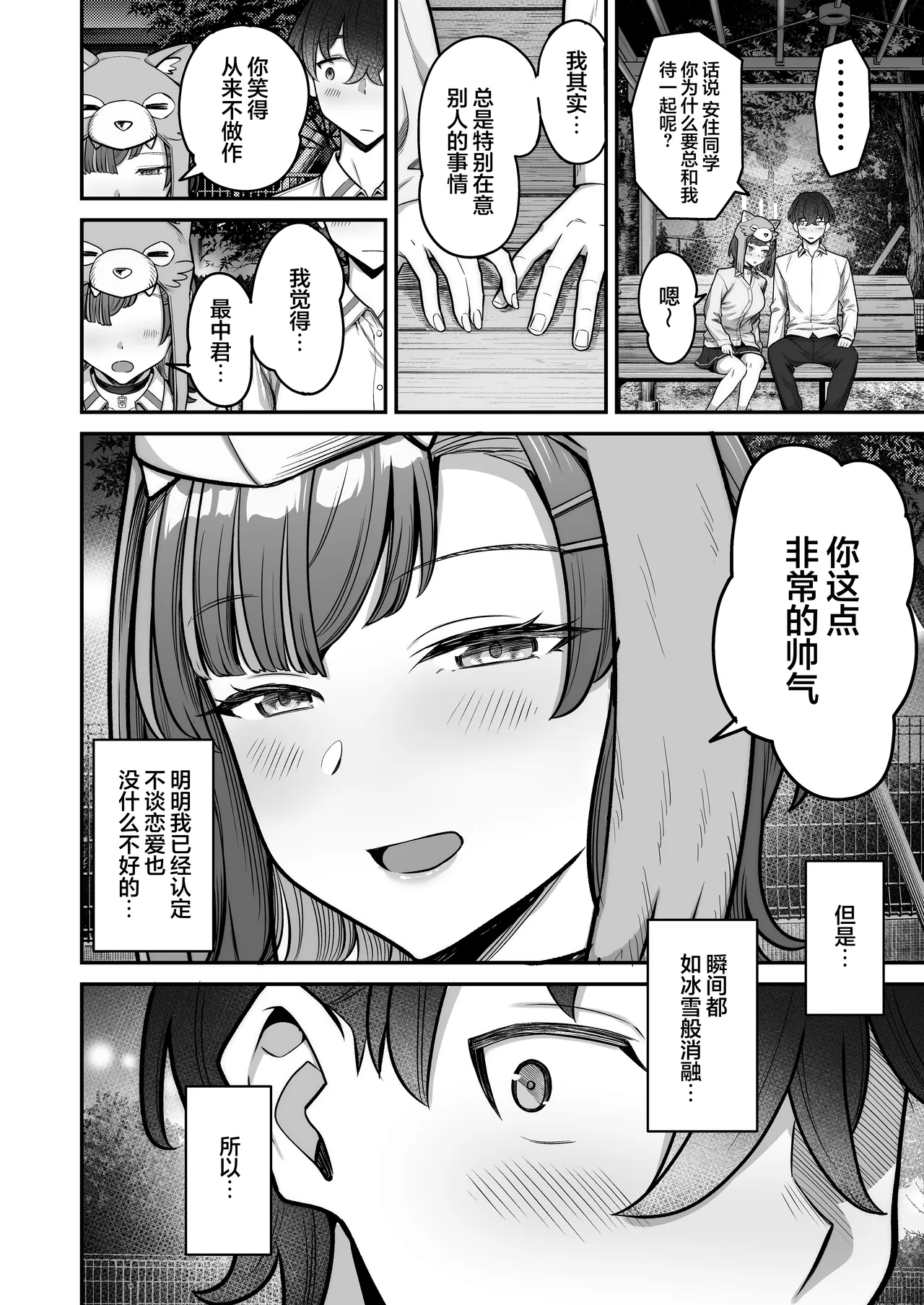 Mukishitsu Gal to Ama Ama na Renai | 与无机质女孩甜甜相爱 - Page 20