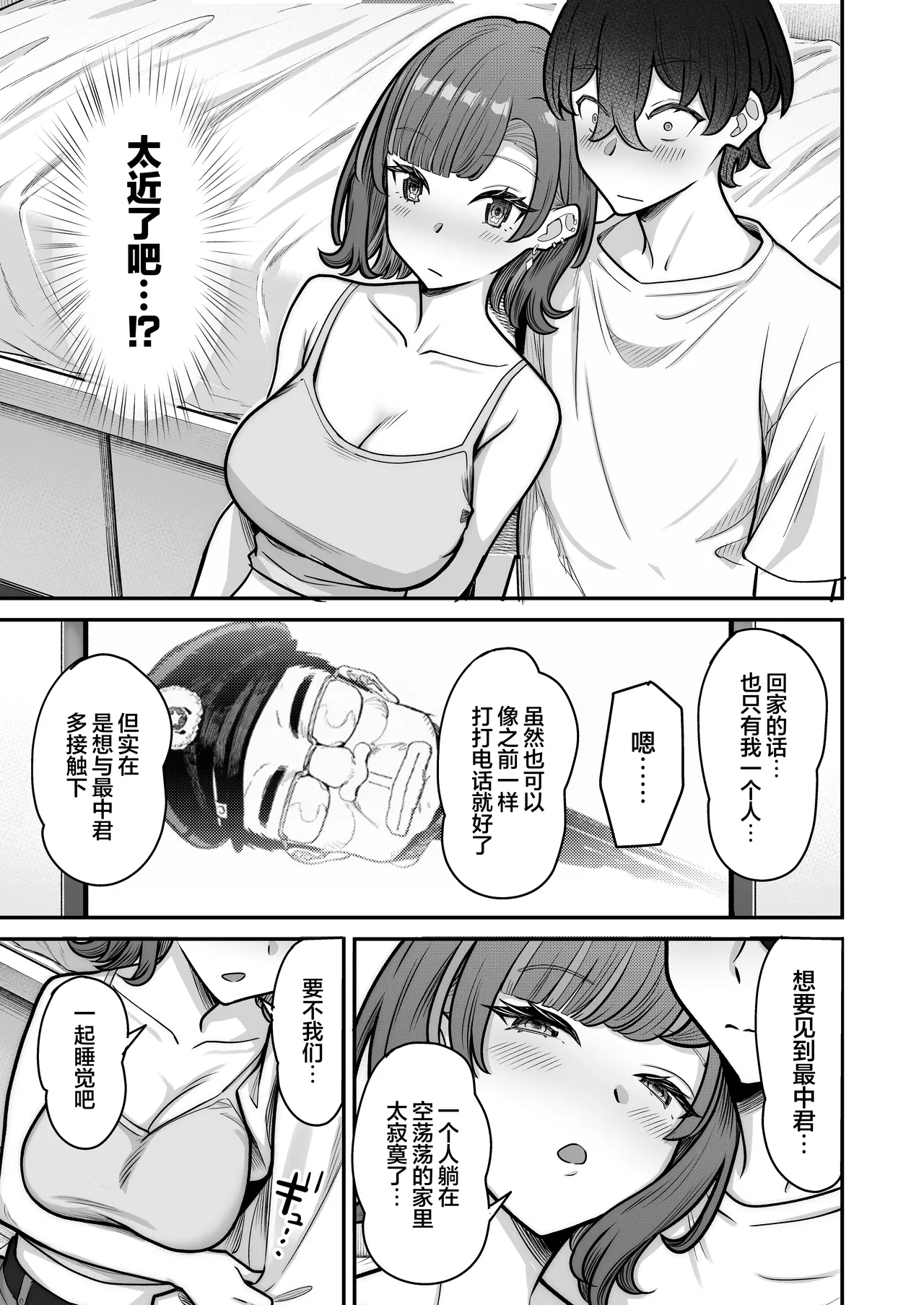 Mukishitsu Gal to Ama Ama na Renai | 与无机质女孩甜甜相爱 - Page 25