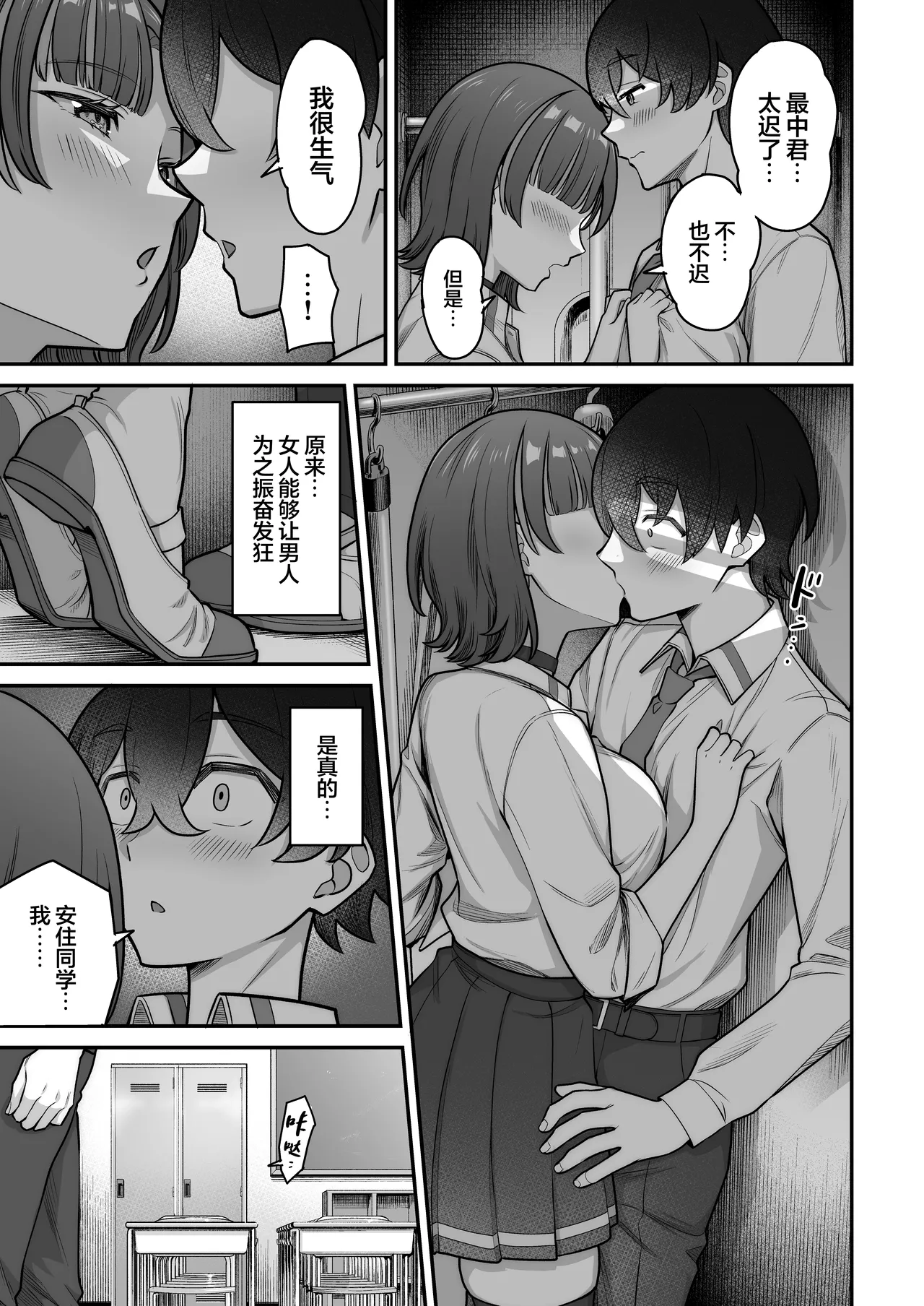 Mukishitsu Gal to Ama Ama na Renai | 与无机质女孩甜甜相爱 - Page 33