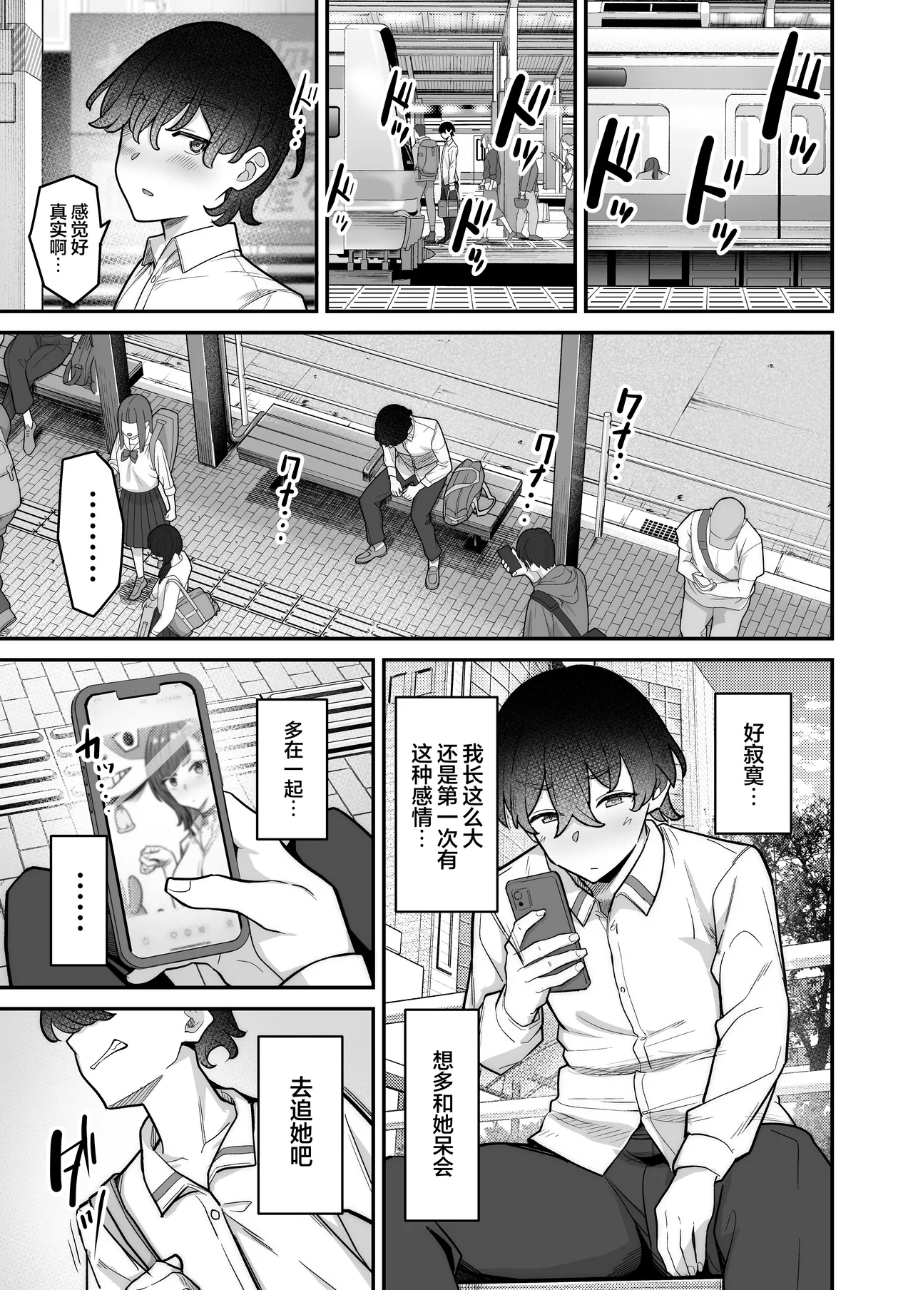 Mukishitsu Gal to Ama Ama na Renai | 与无机质女孩甜甜相爱 - Page 35