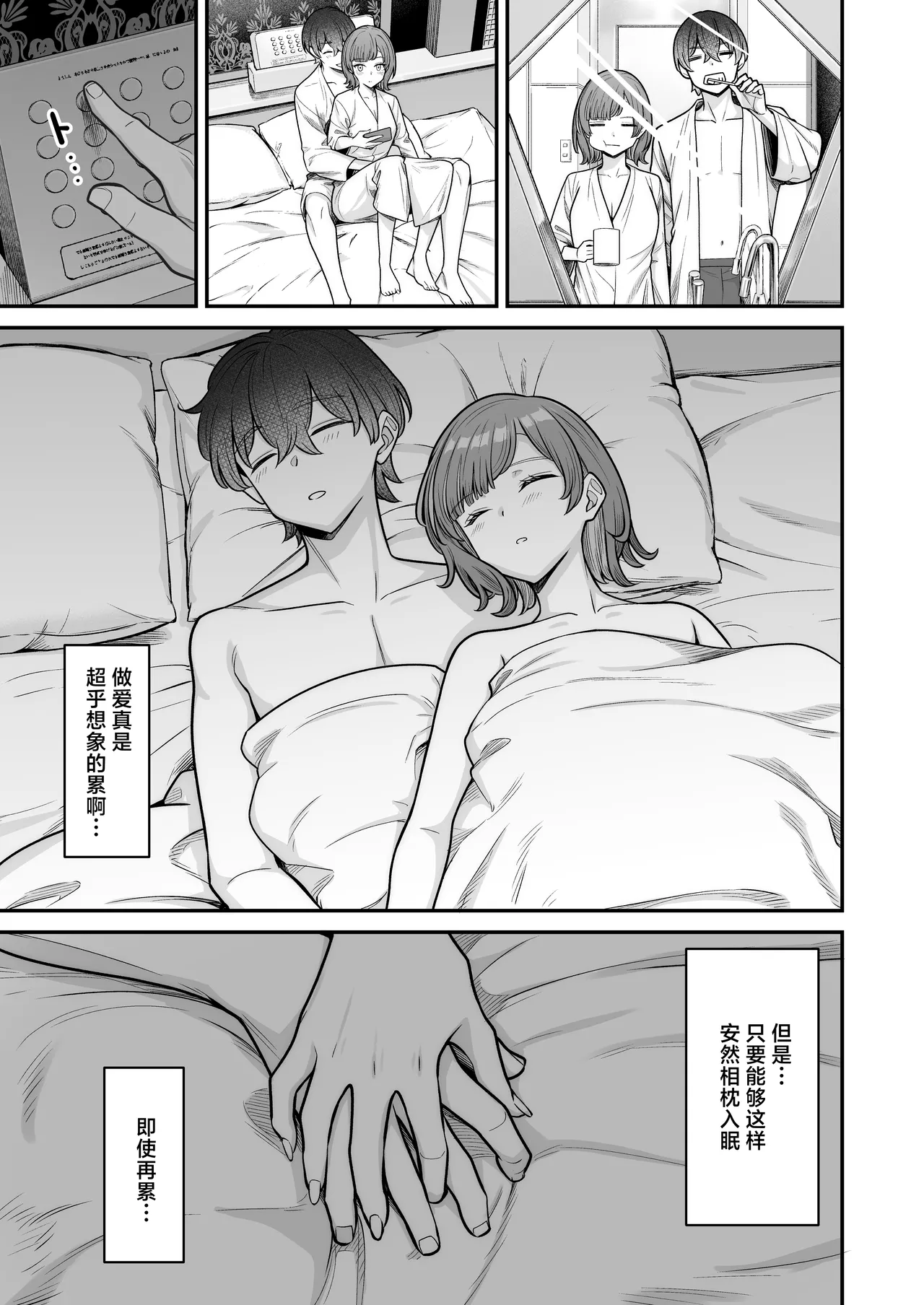 Mukishitsu Gal to Ama Ama na Renai | 与无机质女孩甜甜相爱 - Page 97