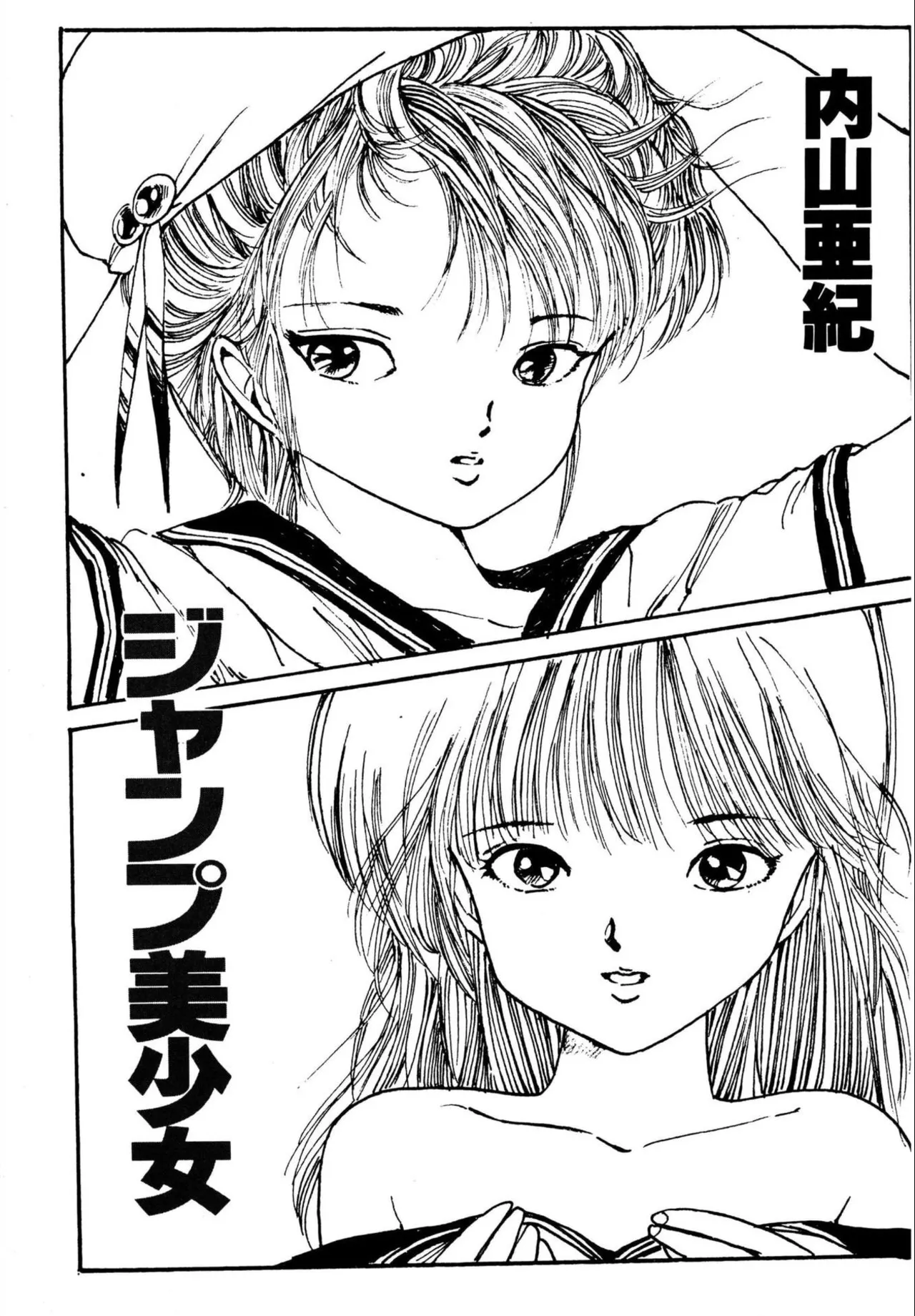 Jump Bishoujo | Jump Cute Girl - Page 3