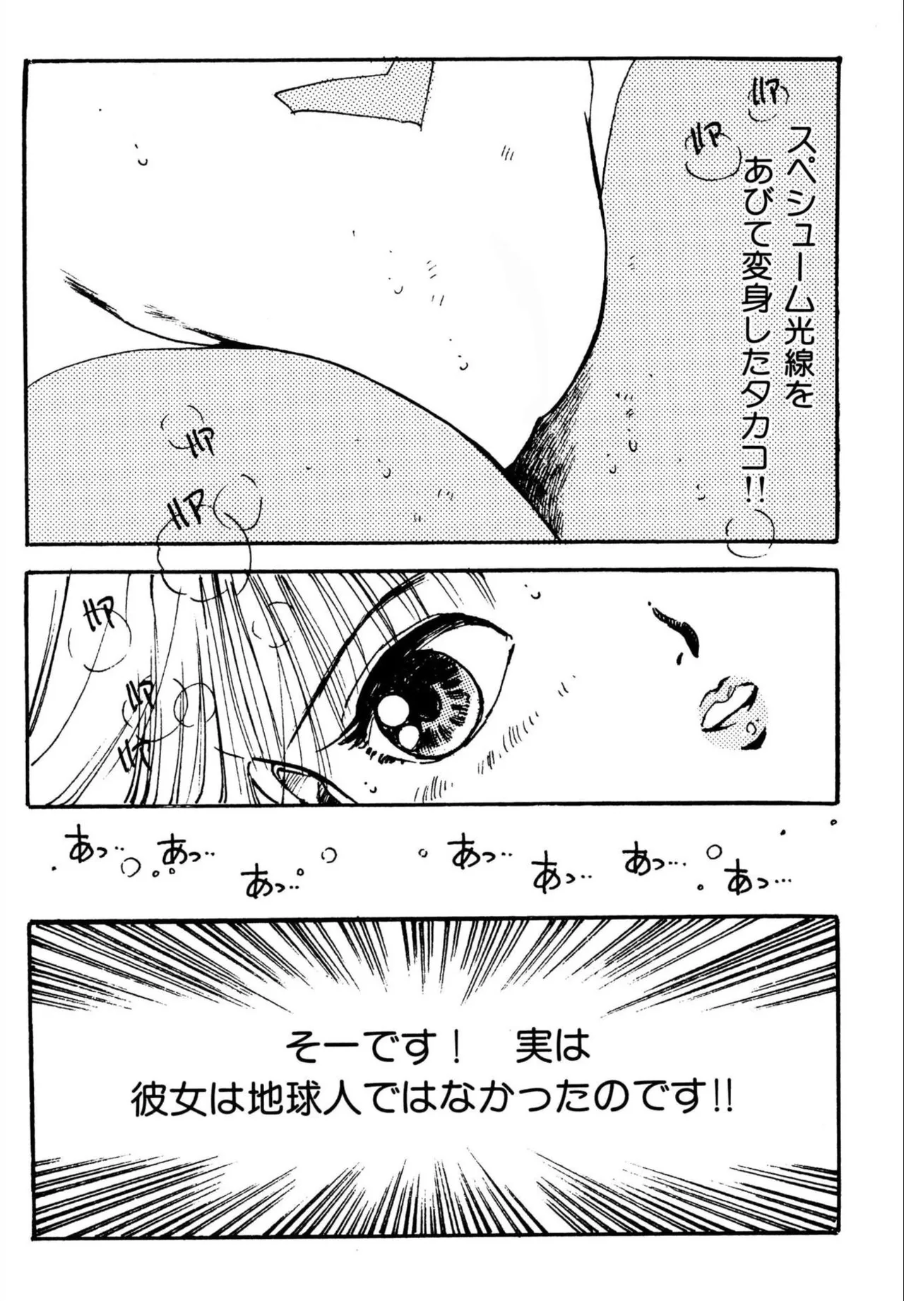Jump Bishoujo | Jump Cute Girl - Page 36
