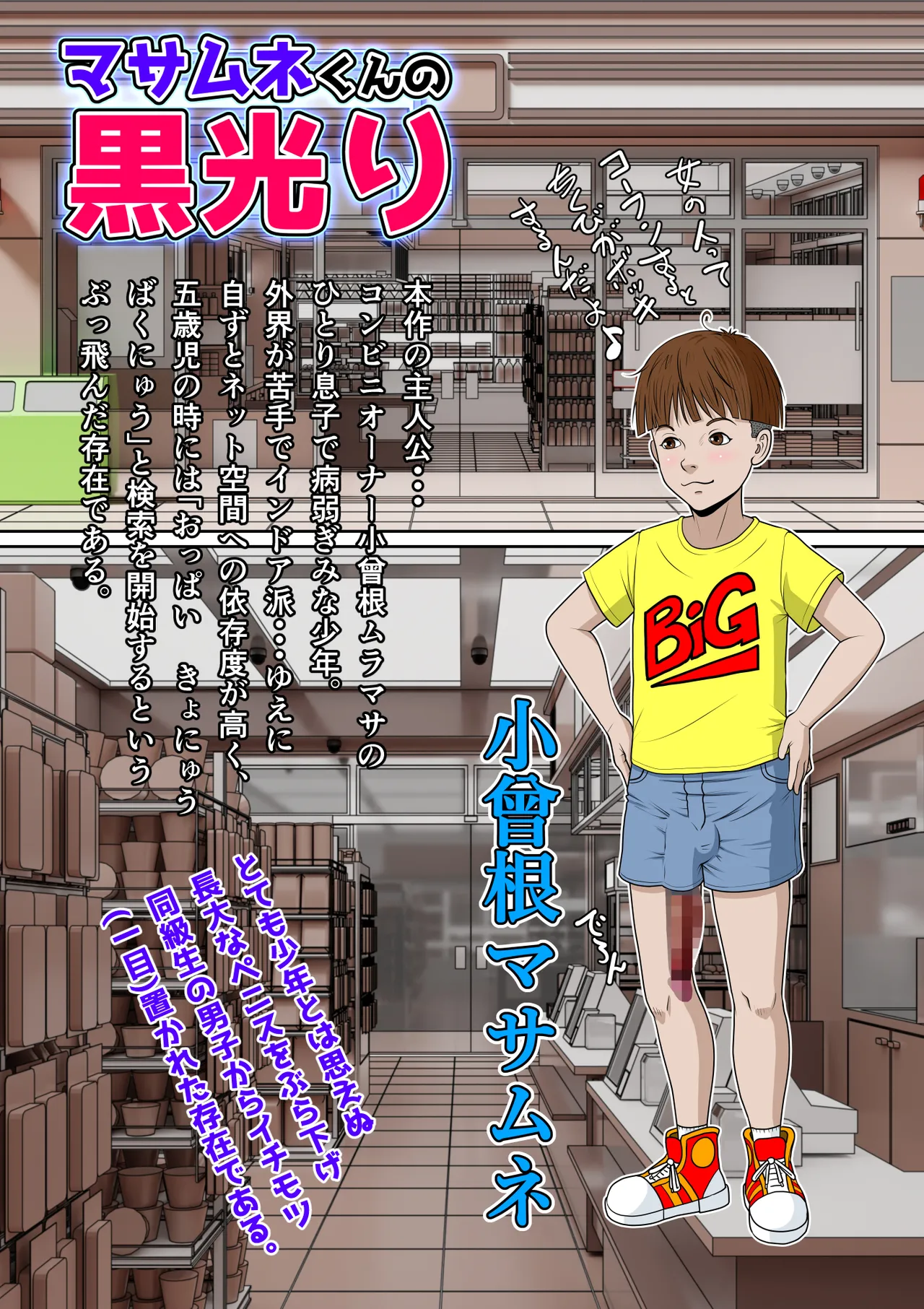 Masamune-kun's Black Shining Yoshino Leaf - Page 5