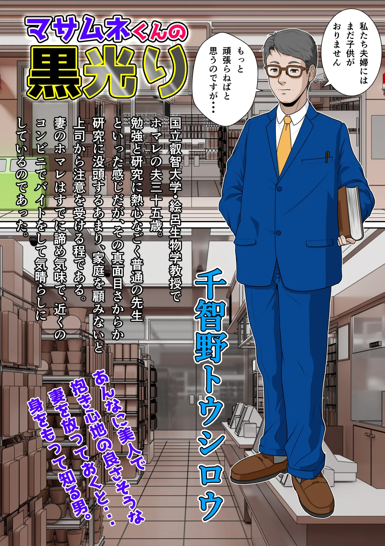 Masamune-kun's Black Shining Yoshino Leaf - Page 7