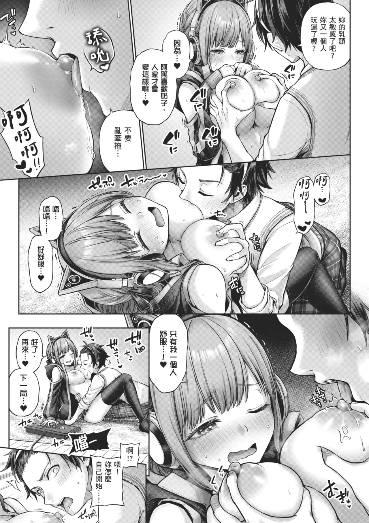 Deco x Deco | 玩美×玩媚 - Page 159