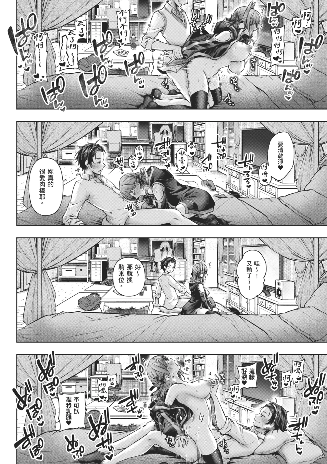 Deco x Deco | 玩美×玩媚 - Page 174