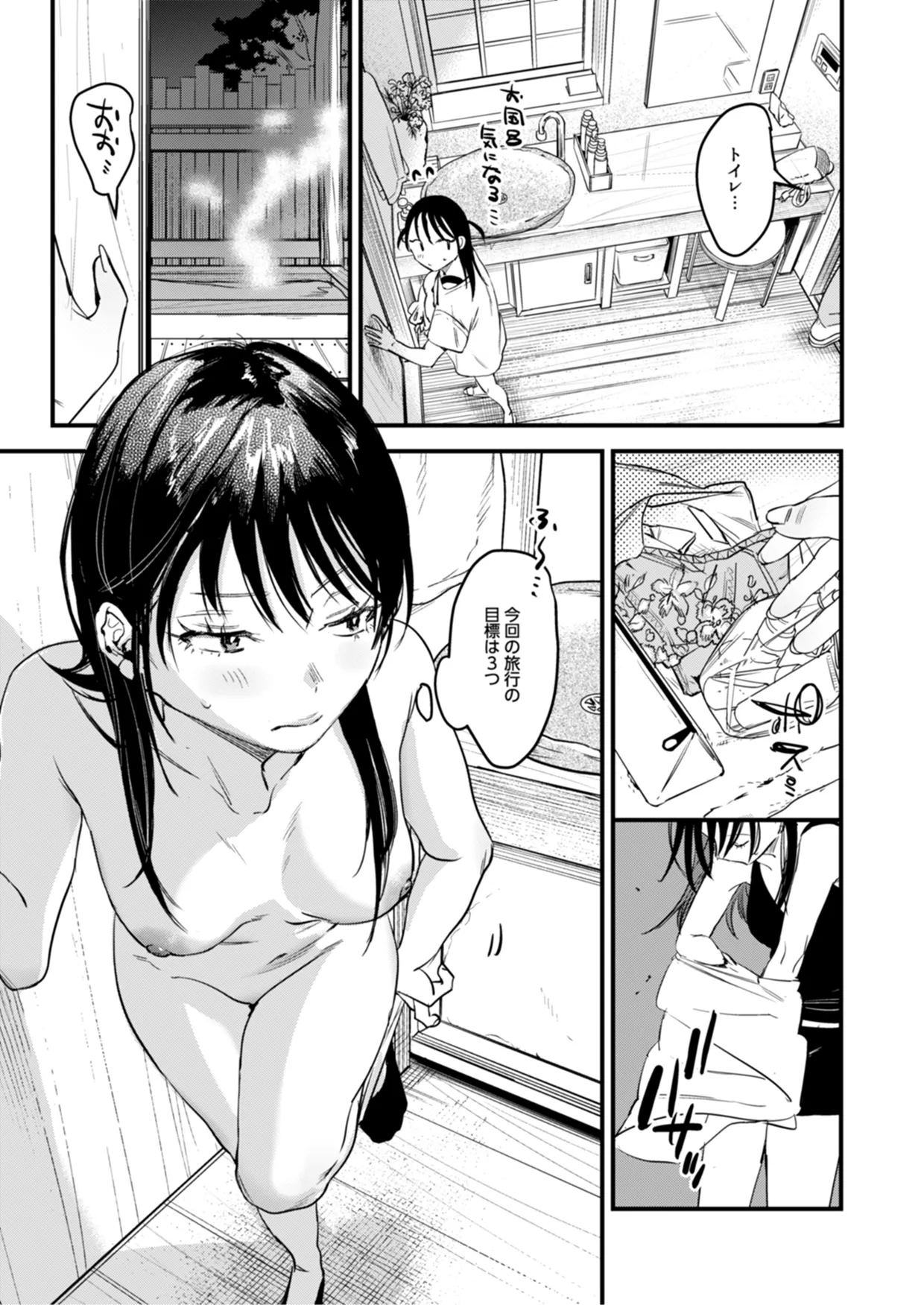 Risou no Anata Onsen Ryokou Hen - Page 9