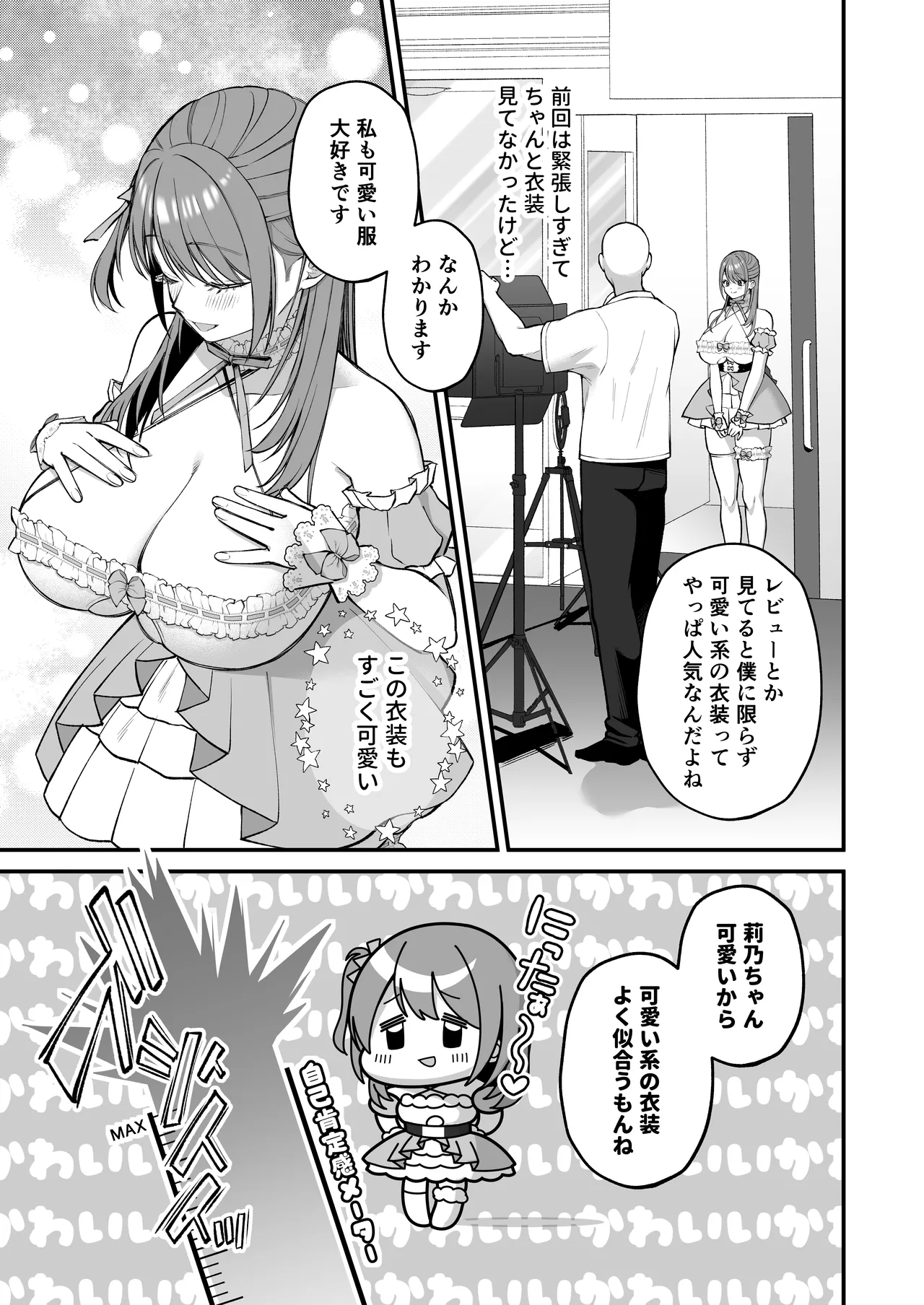 L-Cup Joshidaisei 20cm Chou Dekachin de AV Debut - Page 13