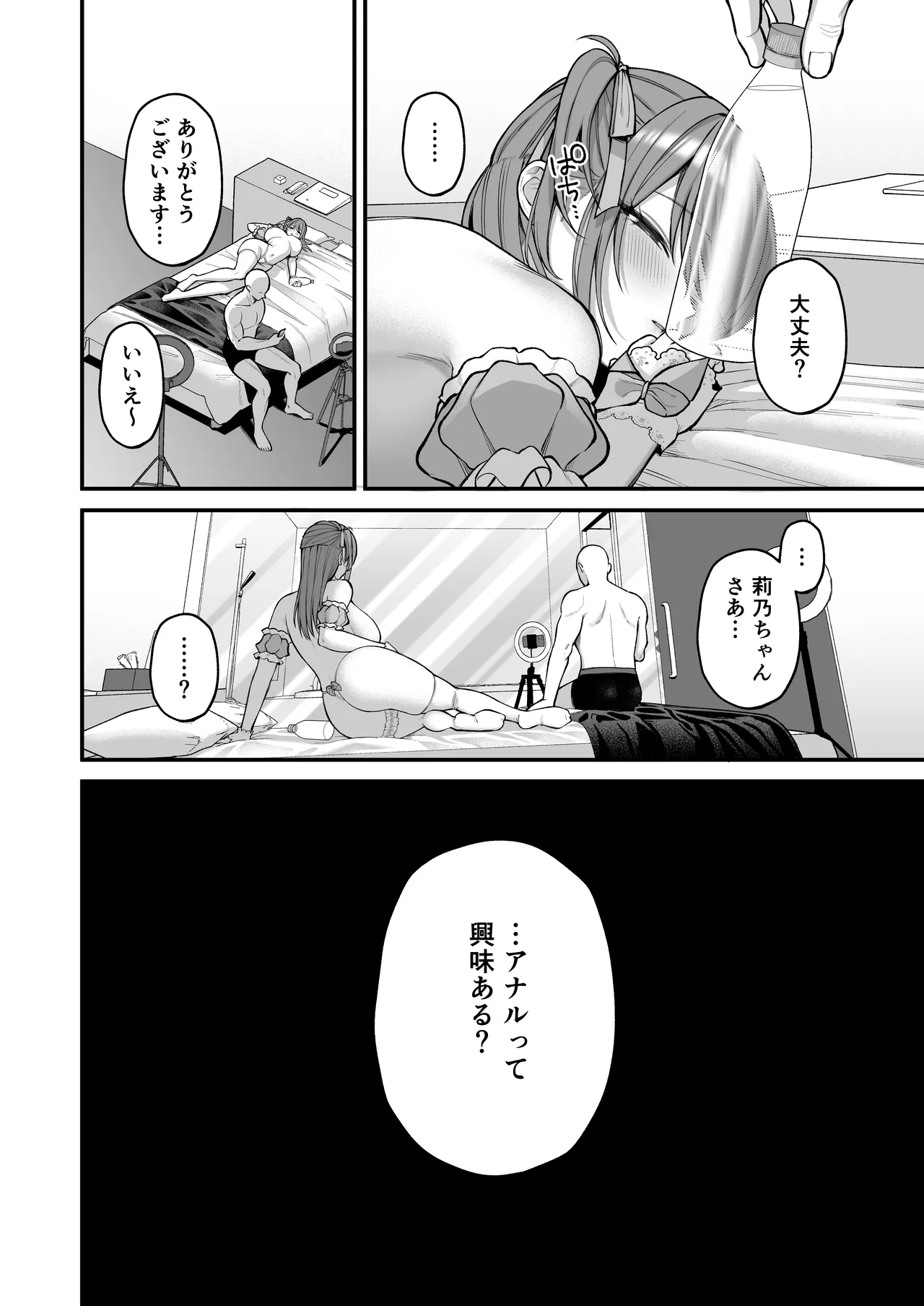 L-Cup Joshidaisei 20cm Chou Dekachin de AV Debut - Page 58