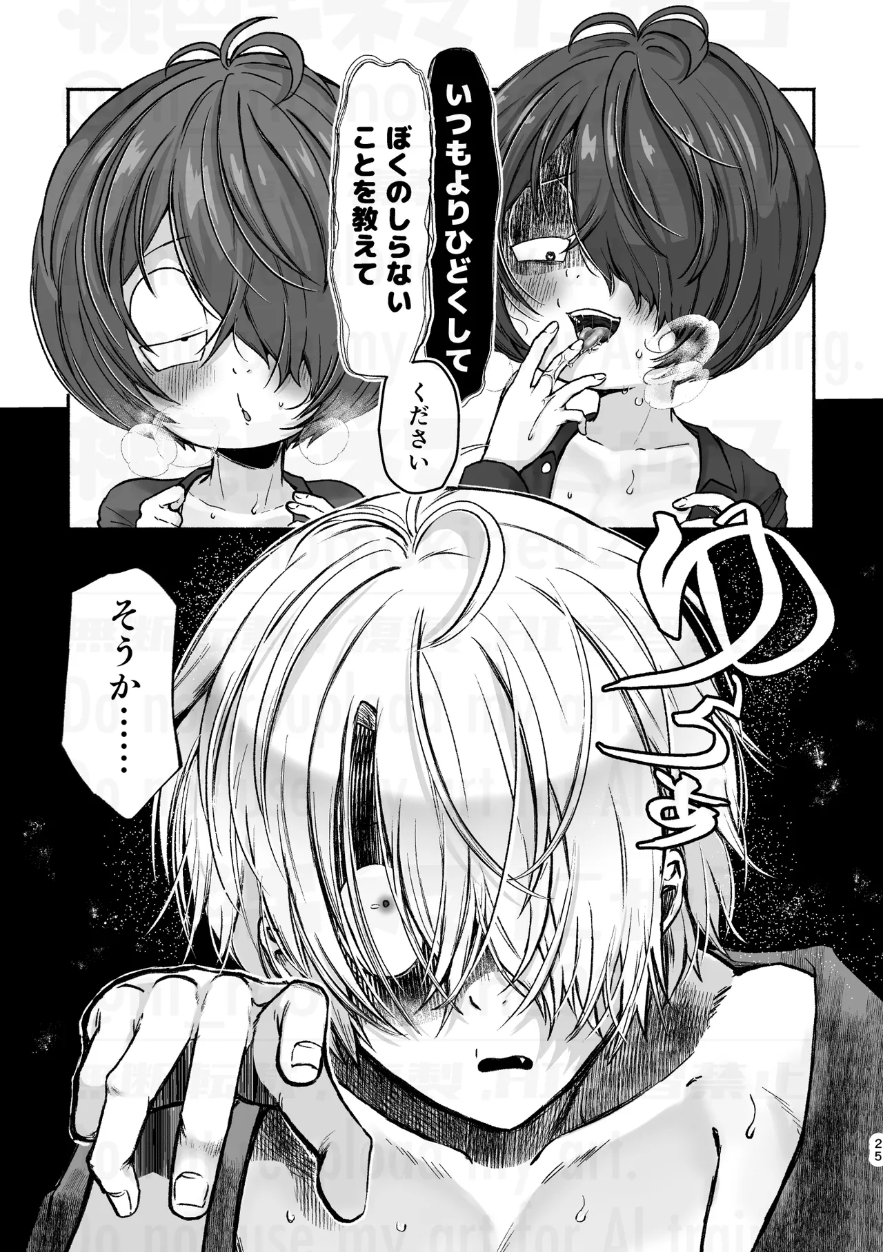 にゃろ - 目鬼太本WEB再録『父と倅の描きたいとこだけ』 - Page 25