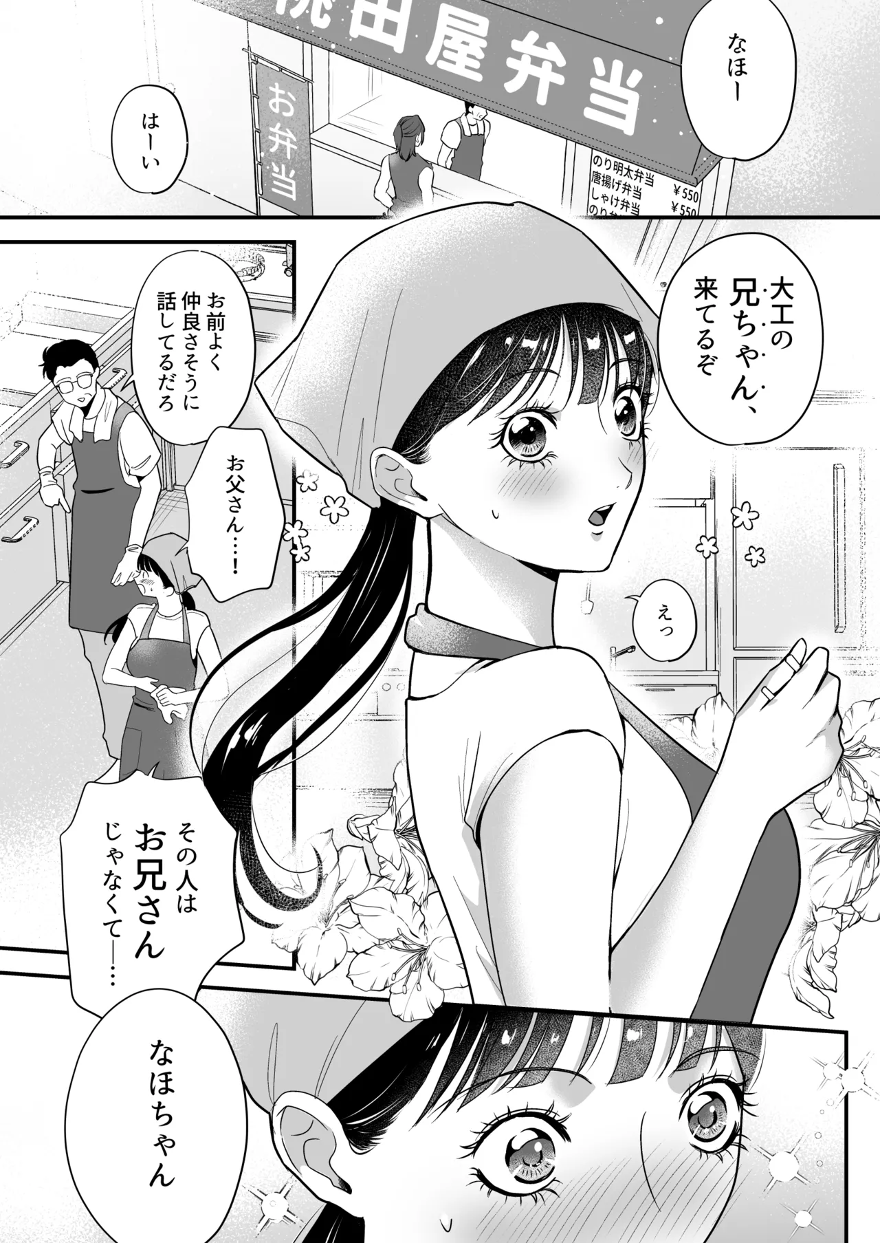 イケメン女子に溺愛されました～女大工と弁当屋の娘～ - Page 35