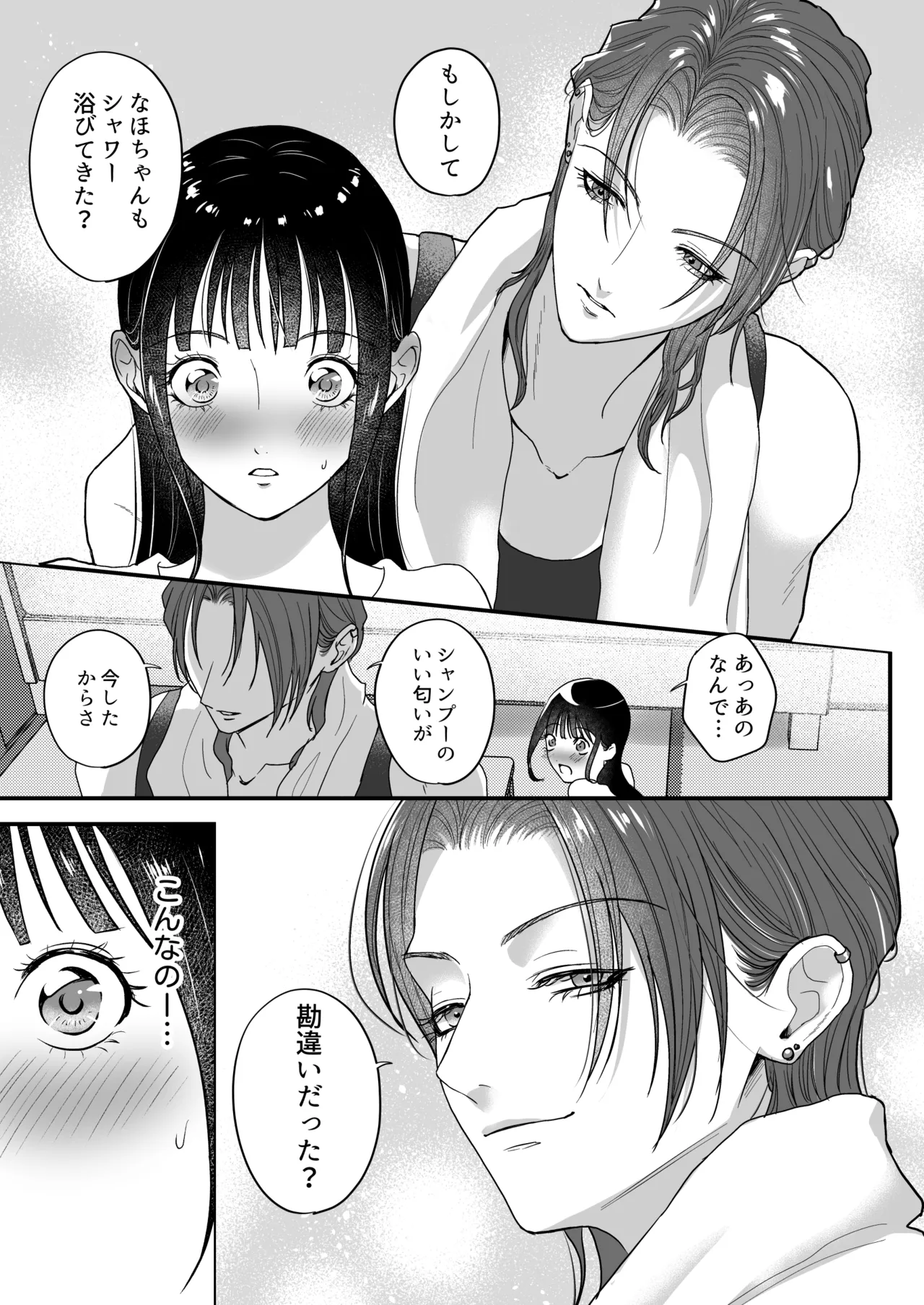 イケメン女子に溺愛されました～女大工と弁当屋の娘～ - Page 47