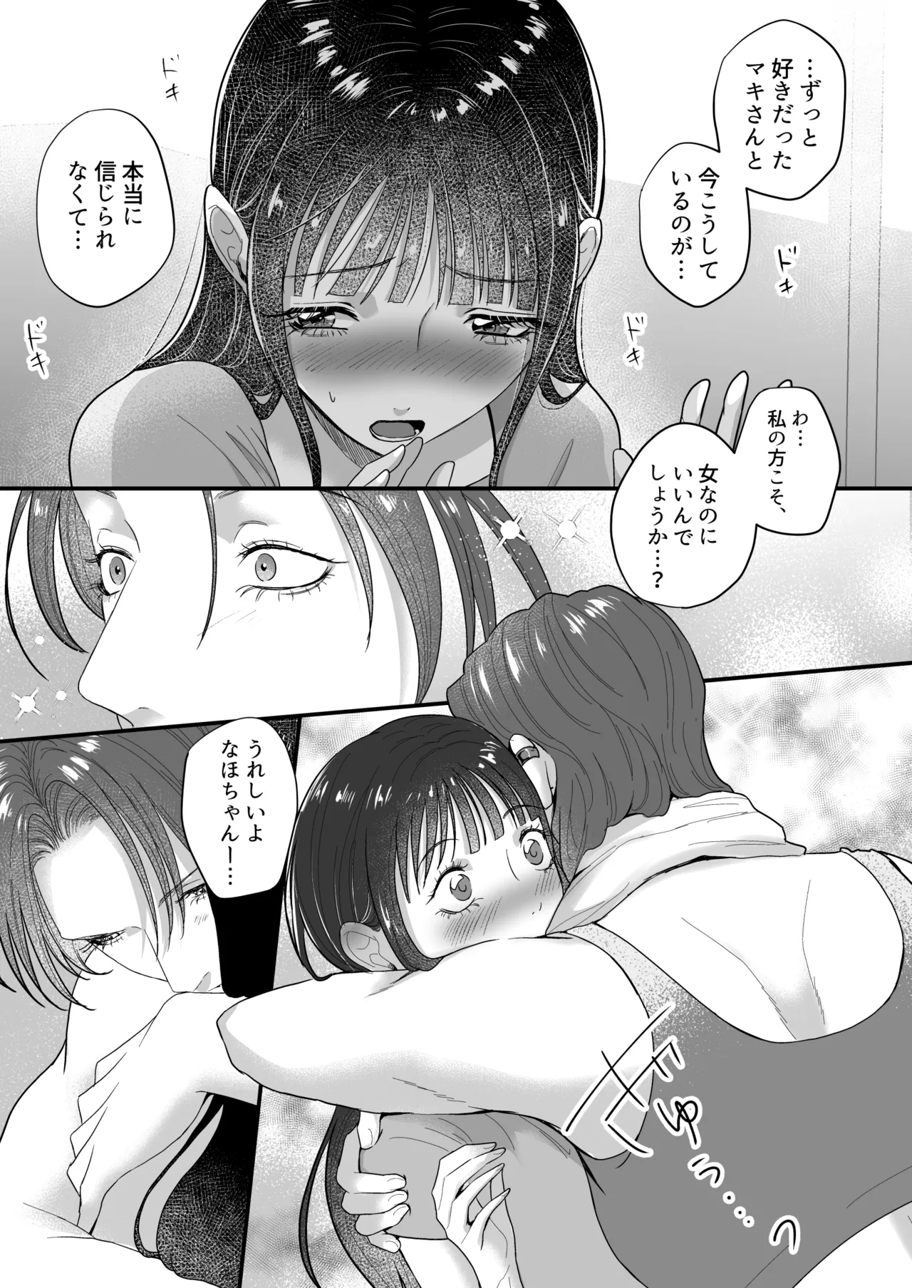 イケメン女子に溺愛されました～女大工と弁当屋の娘～ - Page 53