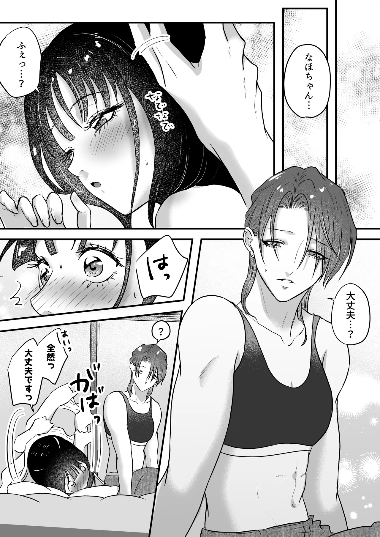 イケメン女子に溺愛されました～女大工と弁当屋の娘～ - Page 80