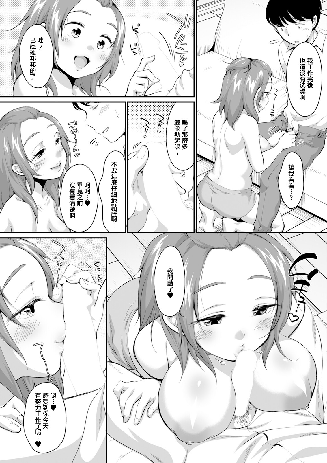 Guuzen no Unmei | 偶然的命運 - Page 7