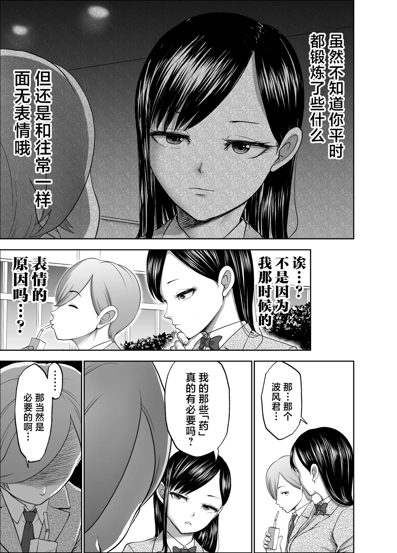 Muhyoujou Kanojo no Egao Switch 2 - Page 55