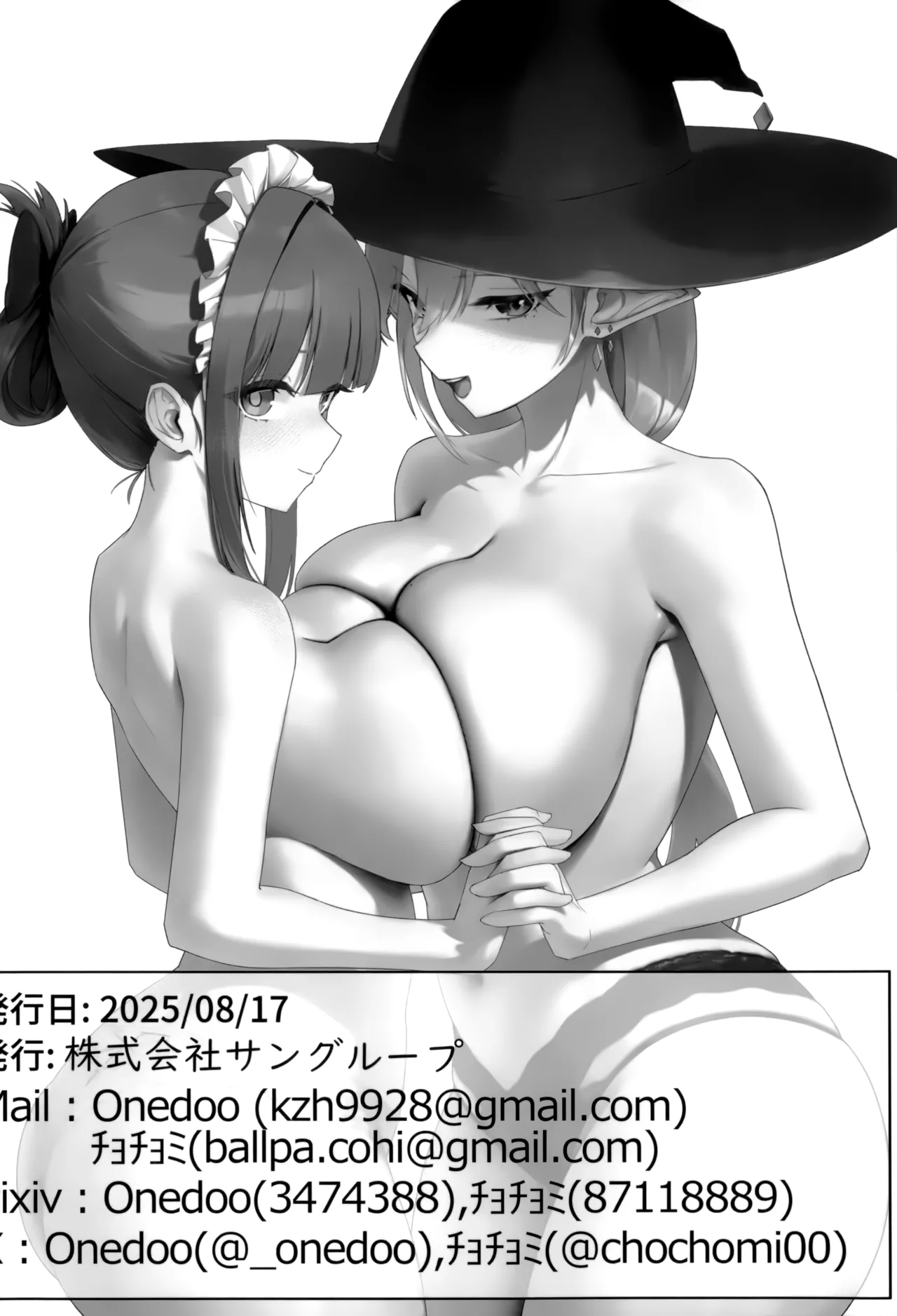 ポテトボム POTATO BOMB 附赠本 - Page 10