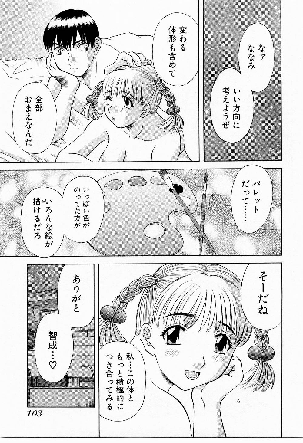 OL Shinryoujo - Page 108