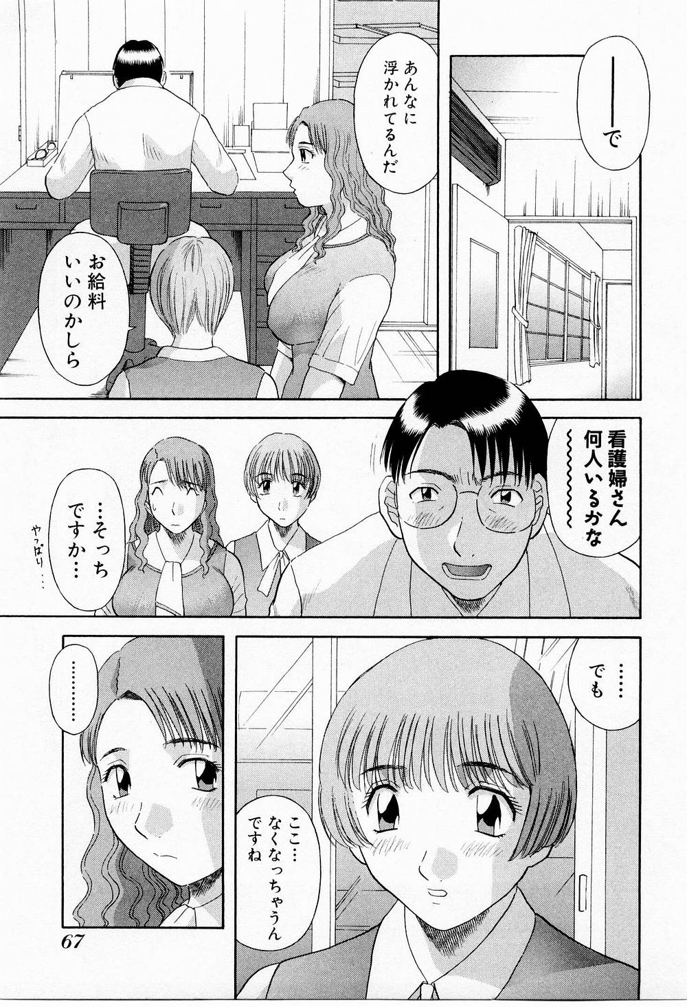 OL Shinryoujo - Page 72