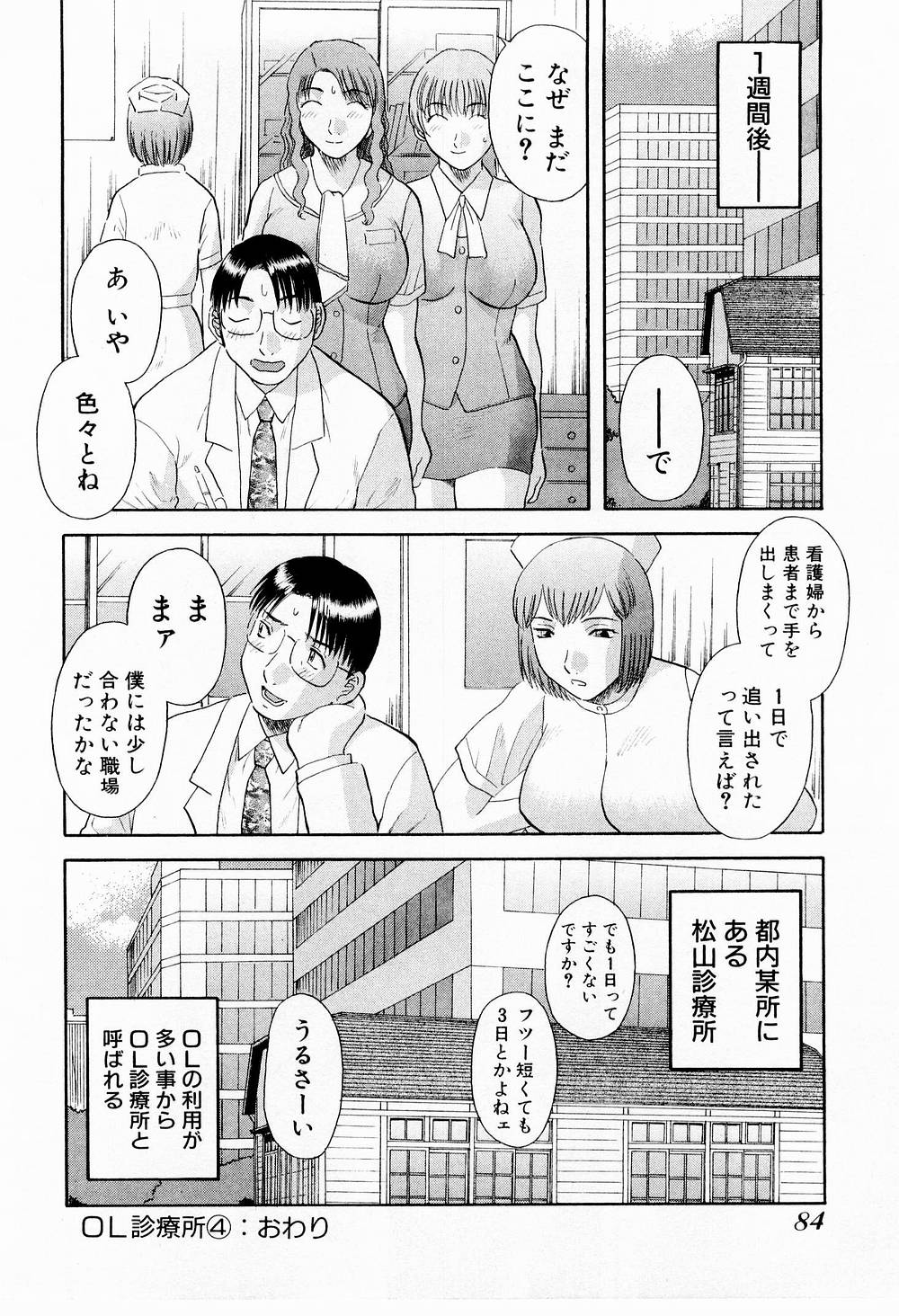 OL Shinryoujo - Page 89