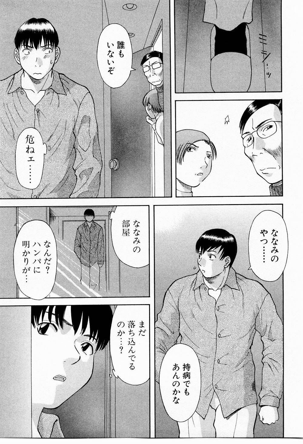 OL Shinryoujo - Page 96
