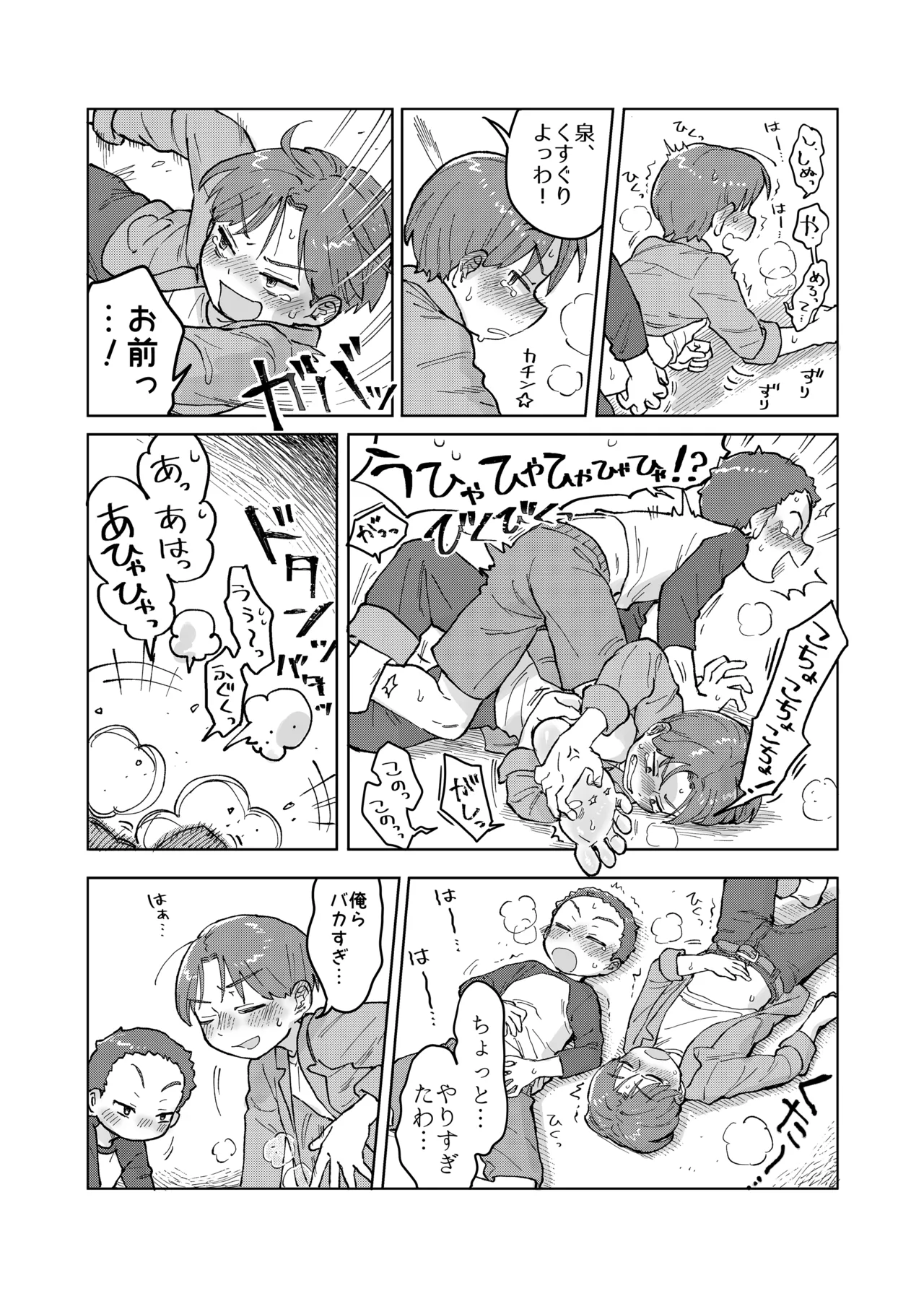 Otoko no Himitsu no Ero no Kai!? - Page 10