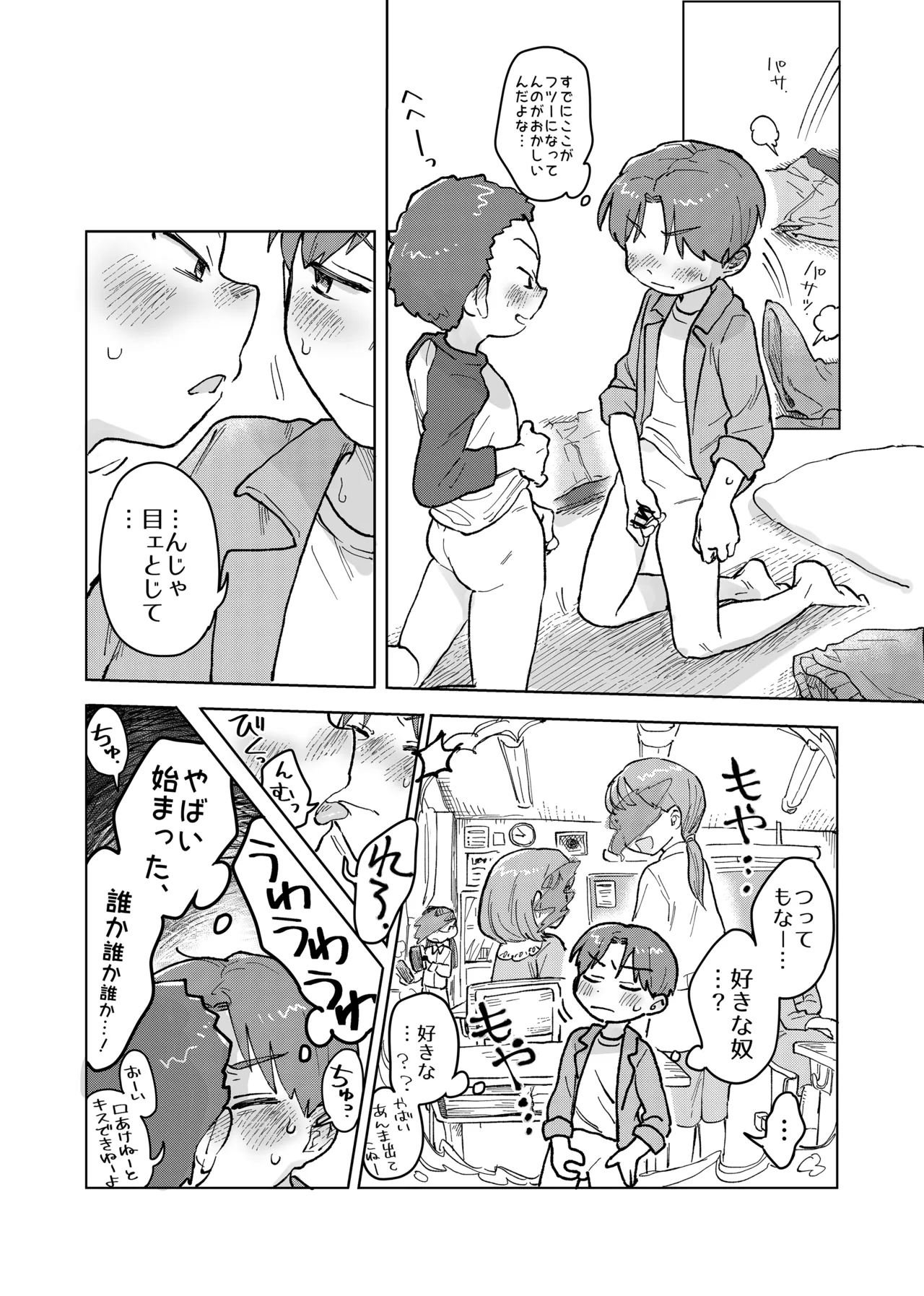 Otoko no Himitsu no Ero no Kai!? - Page 13