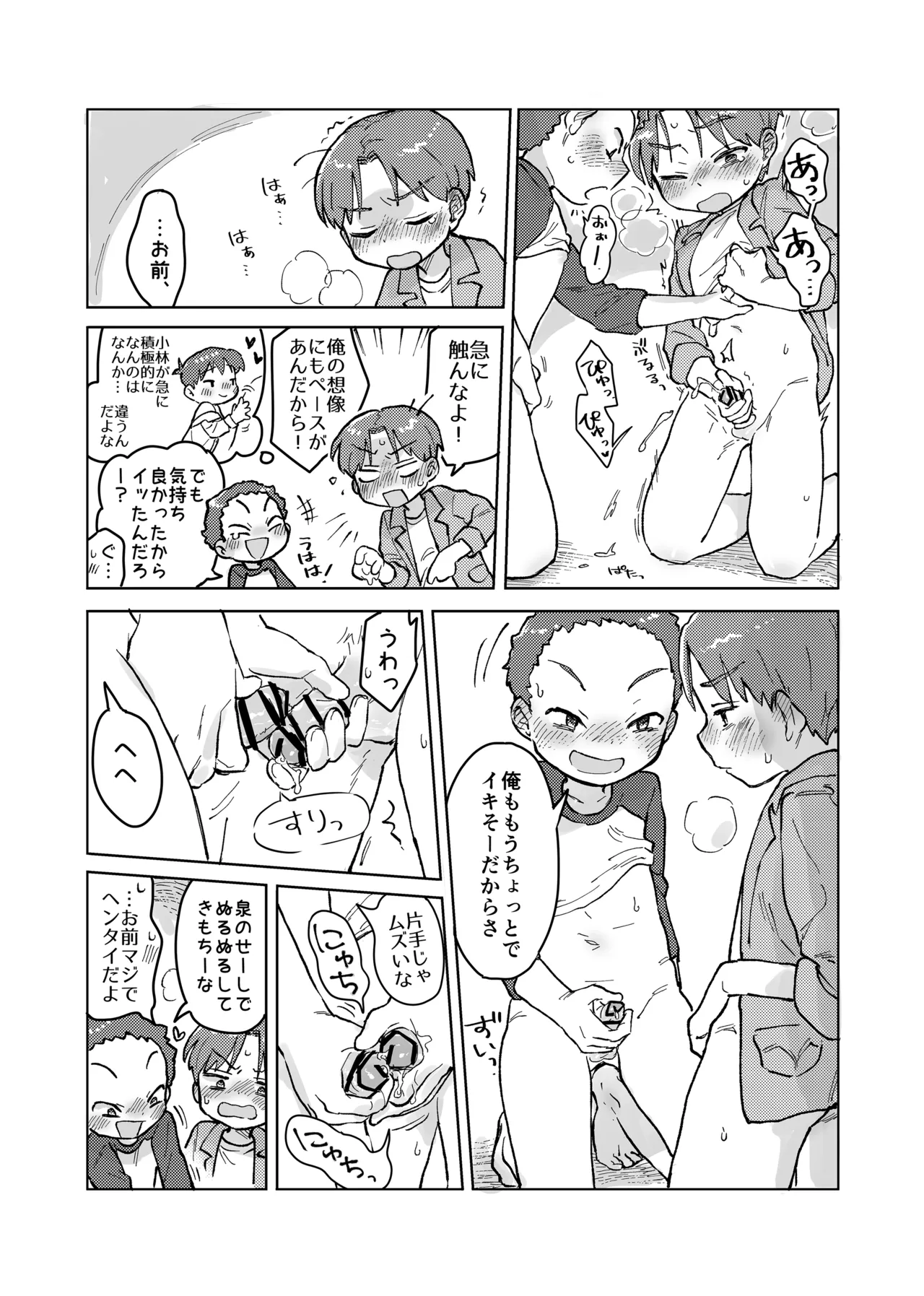 Otoko no Himitsu no Ero no Kai!? - Page 16