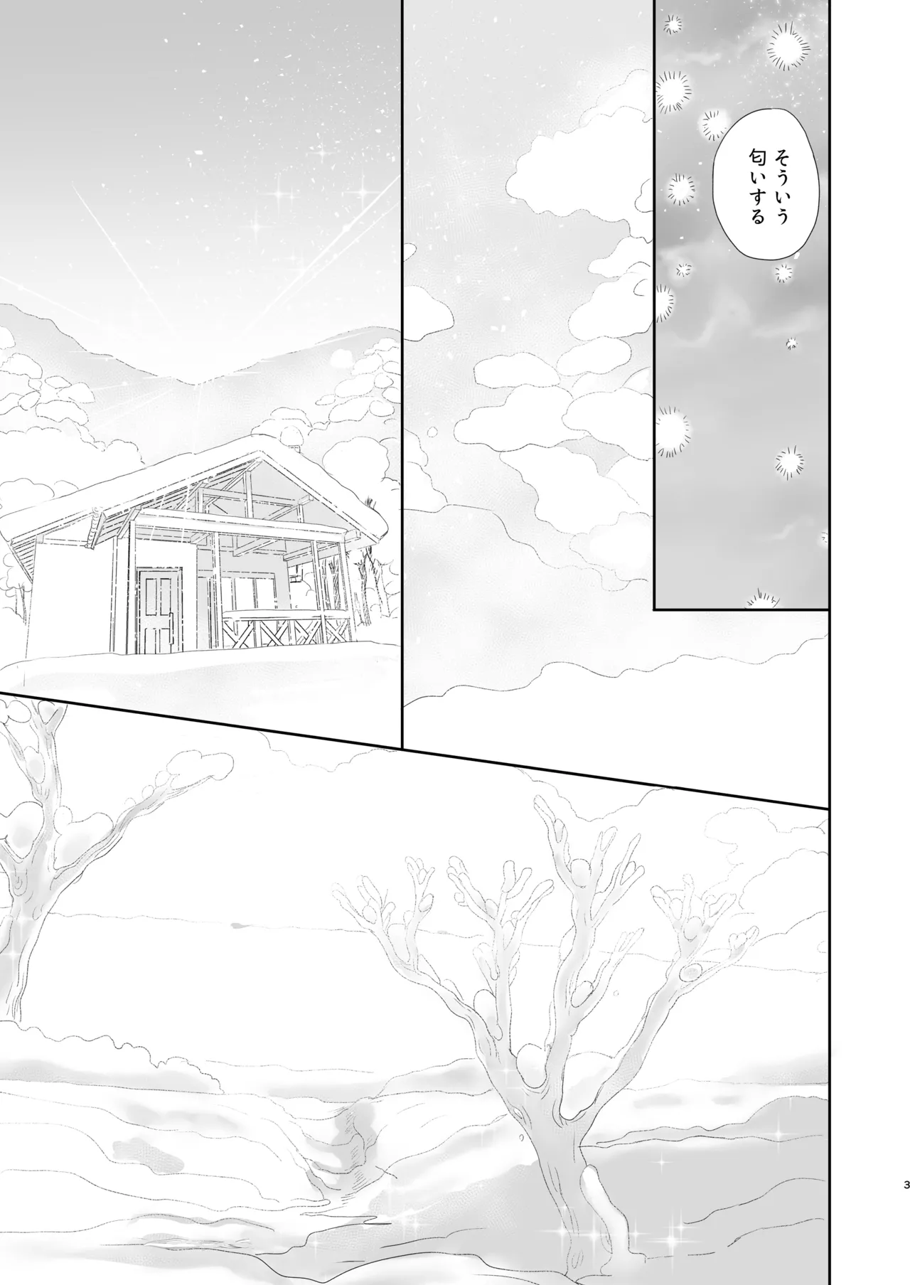 Tonari no oniisan to issho! - Page 4