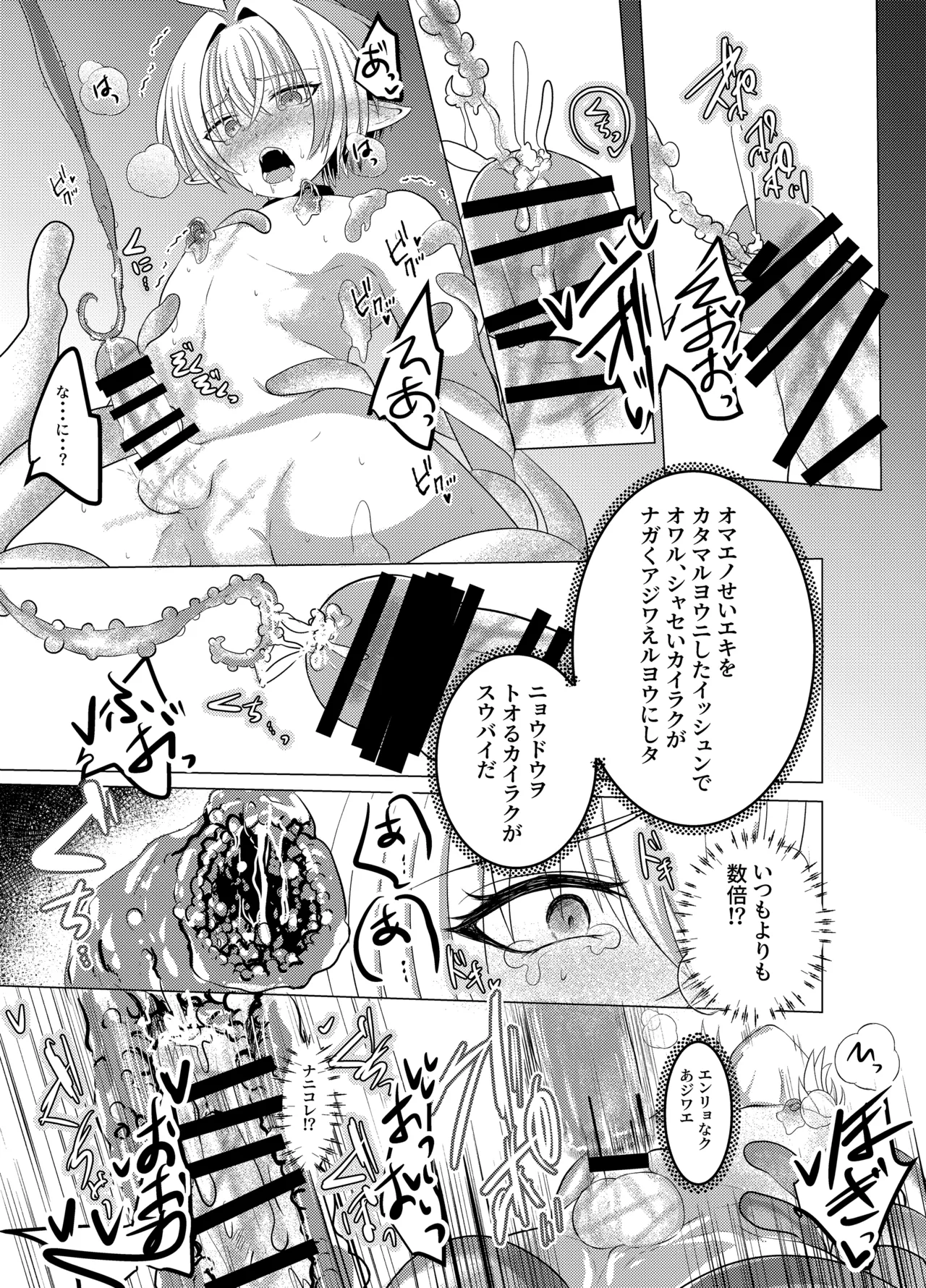 Mitsuyoku no Yakata - Page 14