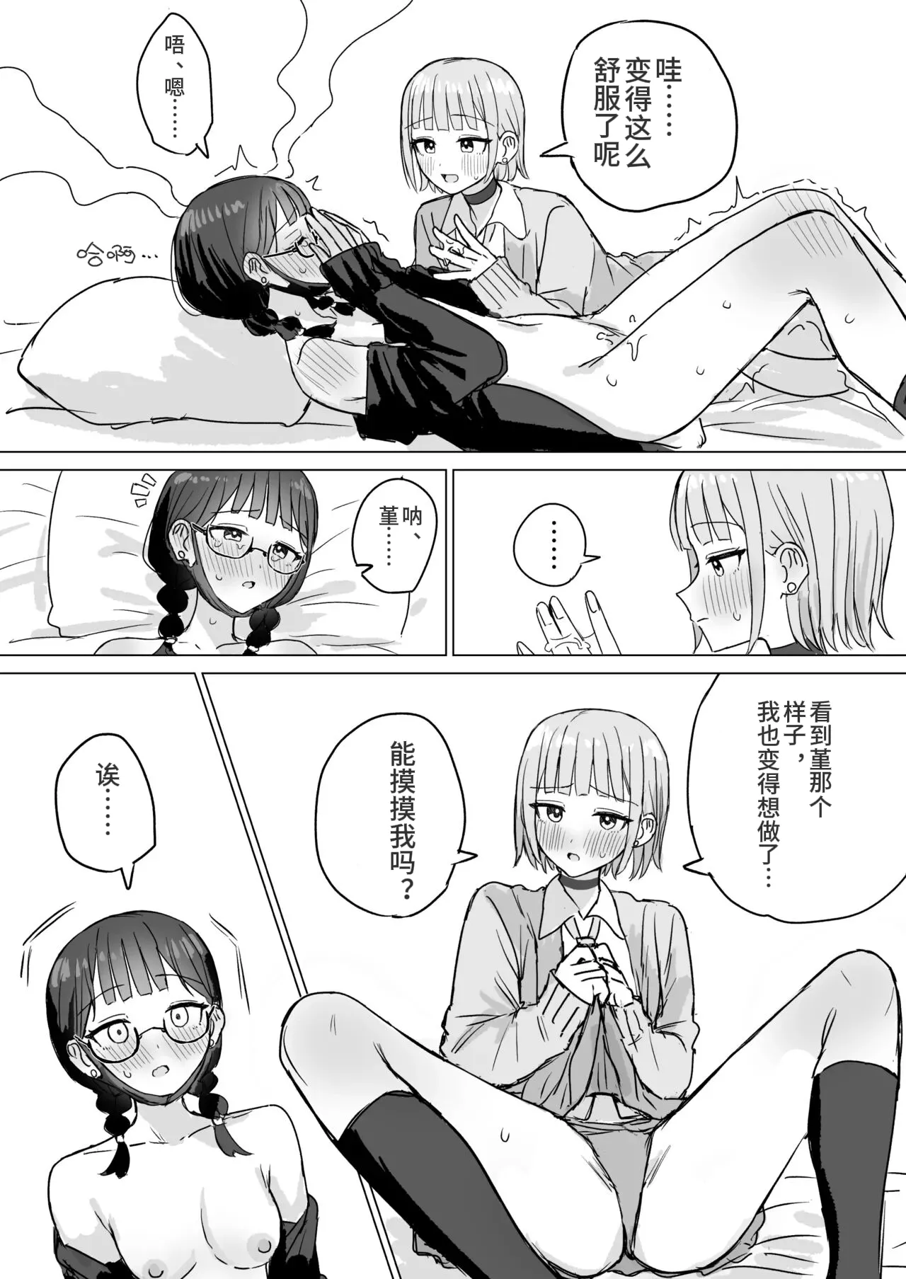 Amaama Yuri Ecchi Tanpenshuu | 甜蜜蜜百合涩涩短篇集 - Page 51