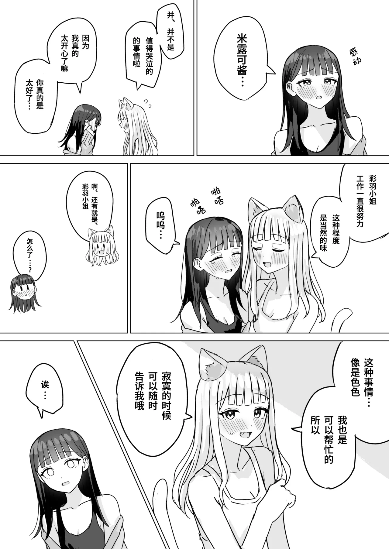 Amaama Yuri Ecchi Tanpenshuu | 甜蜜蜜百合涩涩短篇集 - Page 74